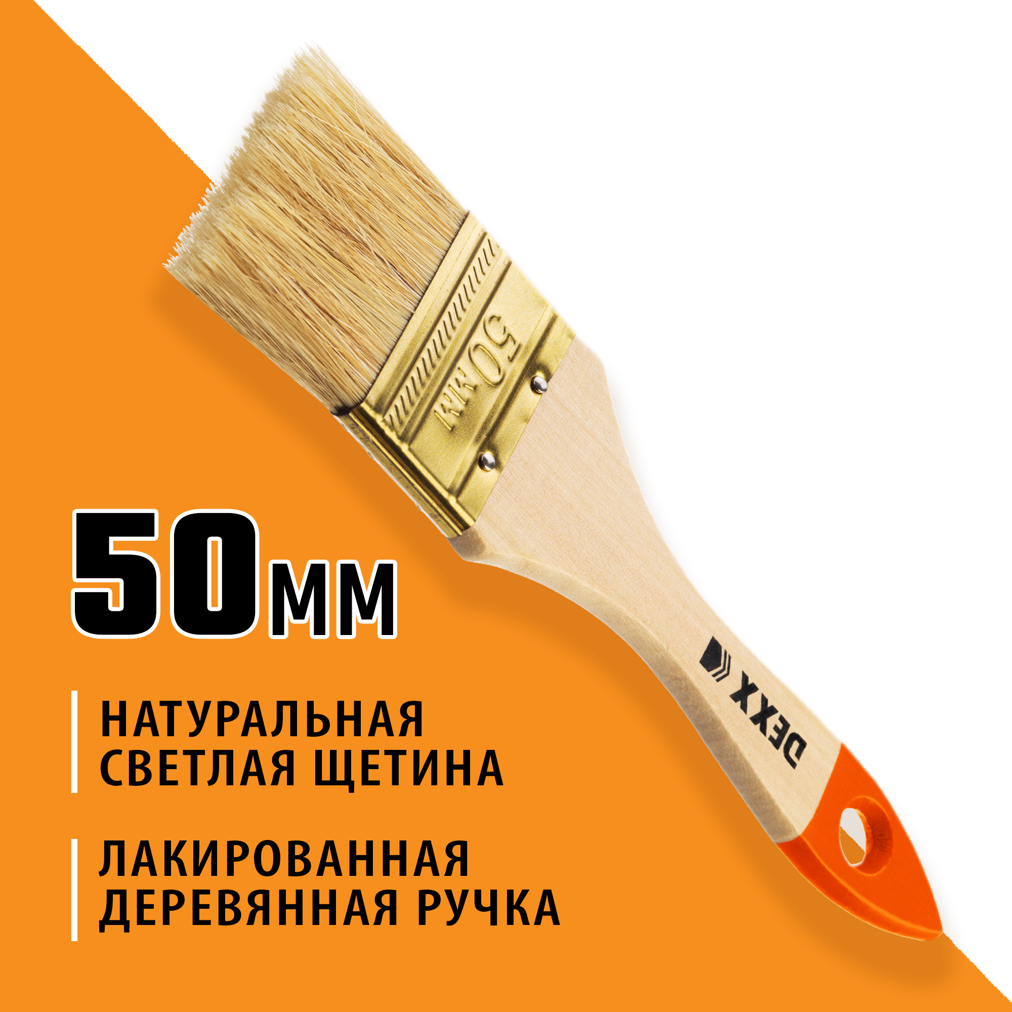 DEXX 50 мм, 2″, натуральная щетина, деревянная ручка, флейцевая, все виды ЛКМ, плоская кисть (0100-050) — фото 2