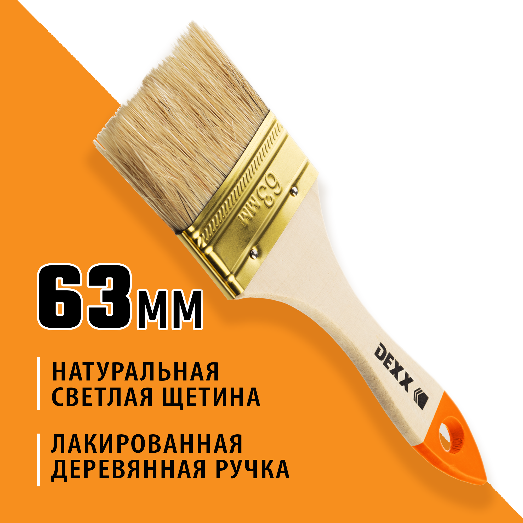DEXX 63 мм, 2.5,″ натуральная щетина, деревянная ручка, флейцевая, все виды ЛКМ, плоская кисть (0100-063) — фото 2