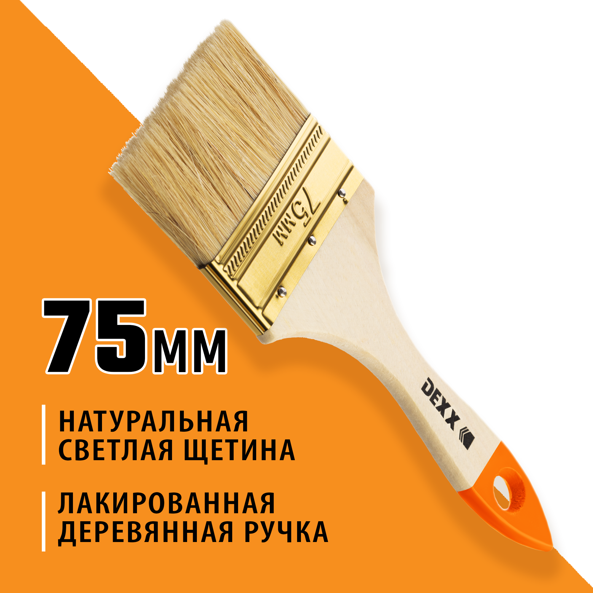 DEXX 75 мм, 3″, натуральная щетина, деревянная ручка, флейцевая, все виды ЛКМ, плоская кисть (0100-075) — фото 2