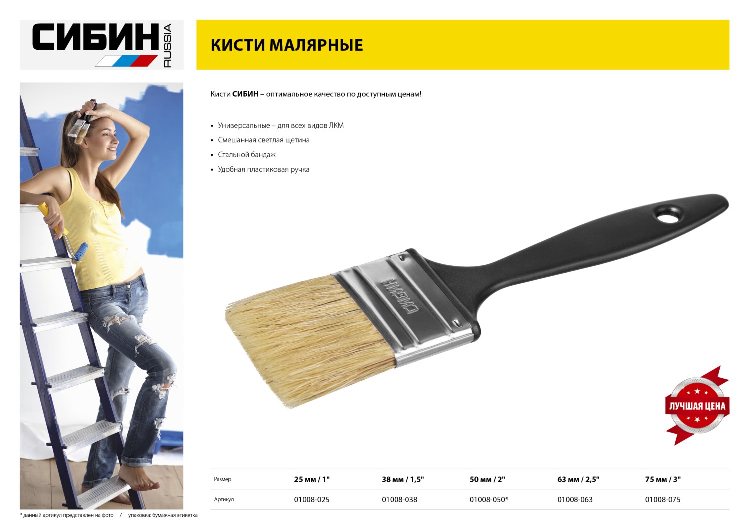 СИБИН 25 мм, 1″, светлая смешанная щетина, пластиковая ручка, все виды ЛКМ, плоская кисть (01008-025) — фото 3