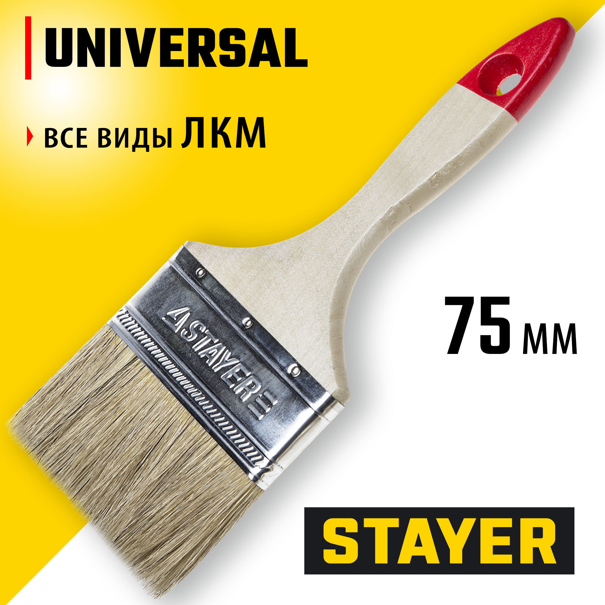 STAYER UNIVERSAL, 75 мм, 3″, светлая натуральная щетина, деревянная ручка, все виды ЛКМ, плоская кисть (0101-075) — фото 2