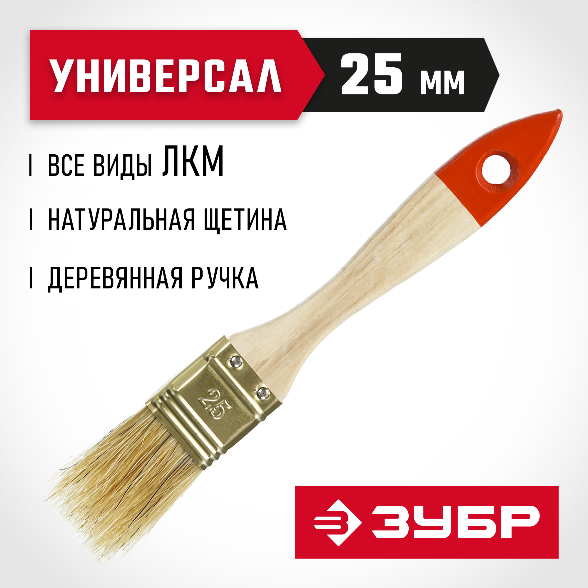 ЗУБР УНИВЕРСАЛ, 25 мм, 1″, светлая натуральная щетина, деревянная ручка, плоская кисть (01099-025) — фото 2