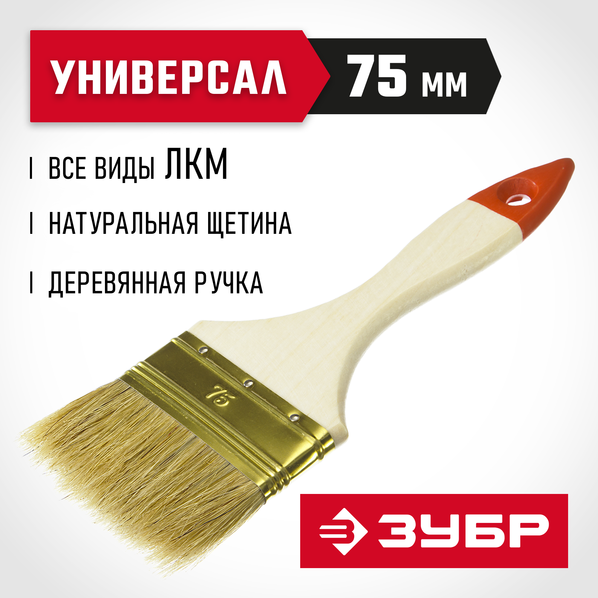 ЗУБР 75 мм, 3″, светлая натуральная щетина, деревянная ручка, плоская кисть (01099-075) — фото 2