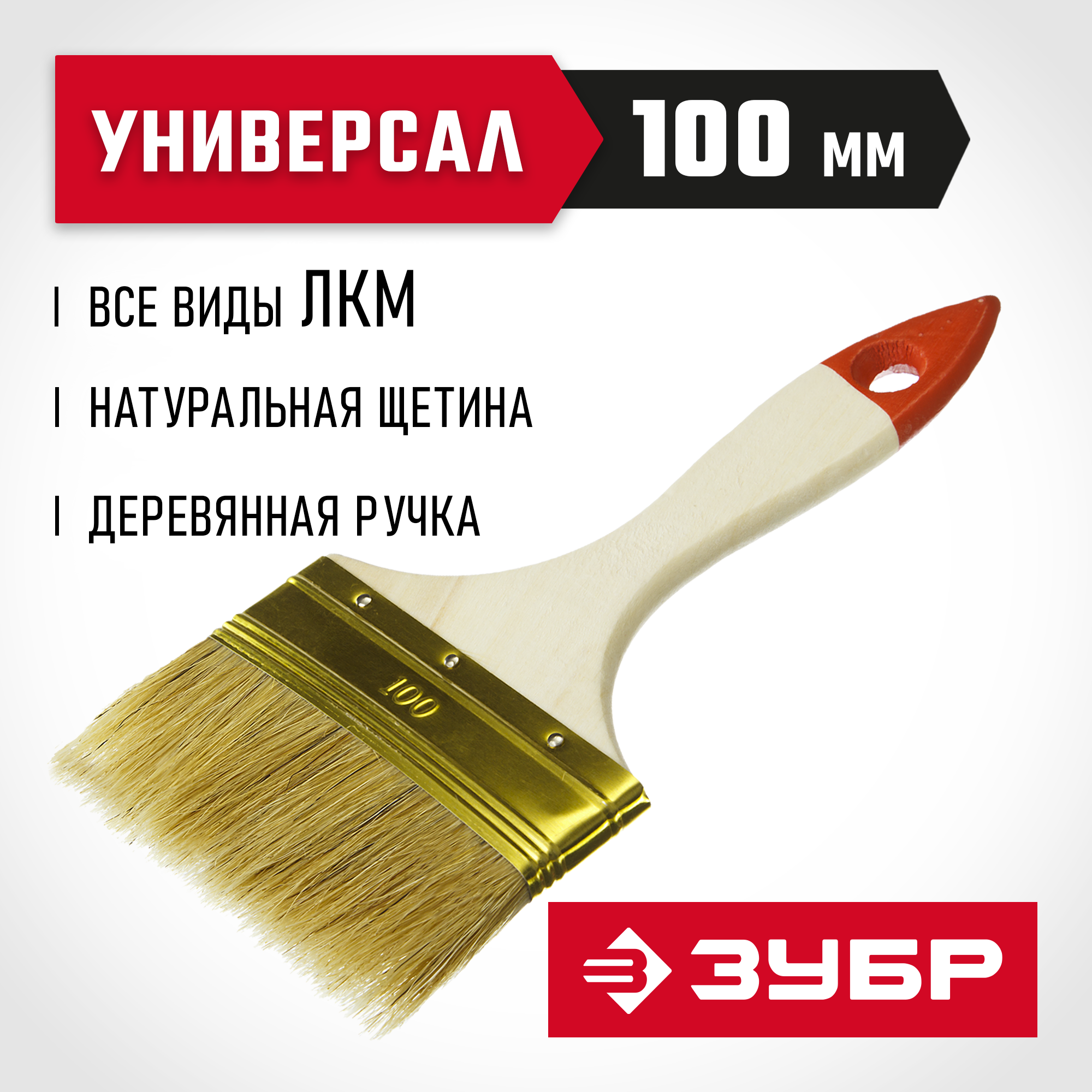 ЗУБР УНИВЕРСАЛ, 100 мм, 4″, светлая натуральная щетина, деревянная ручка, плоская кисть (01099-100) — фото 2