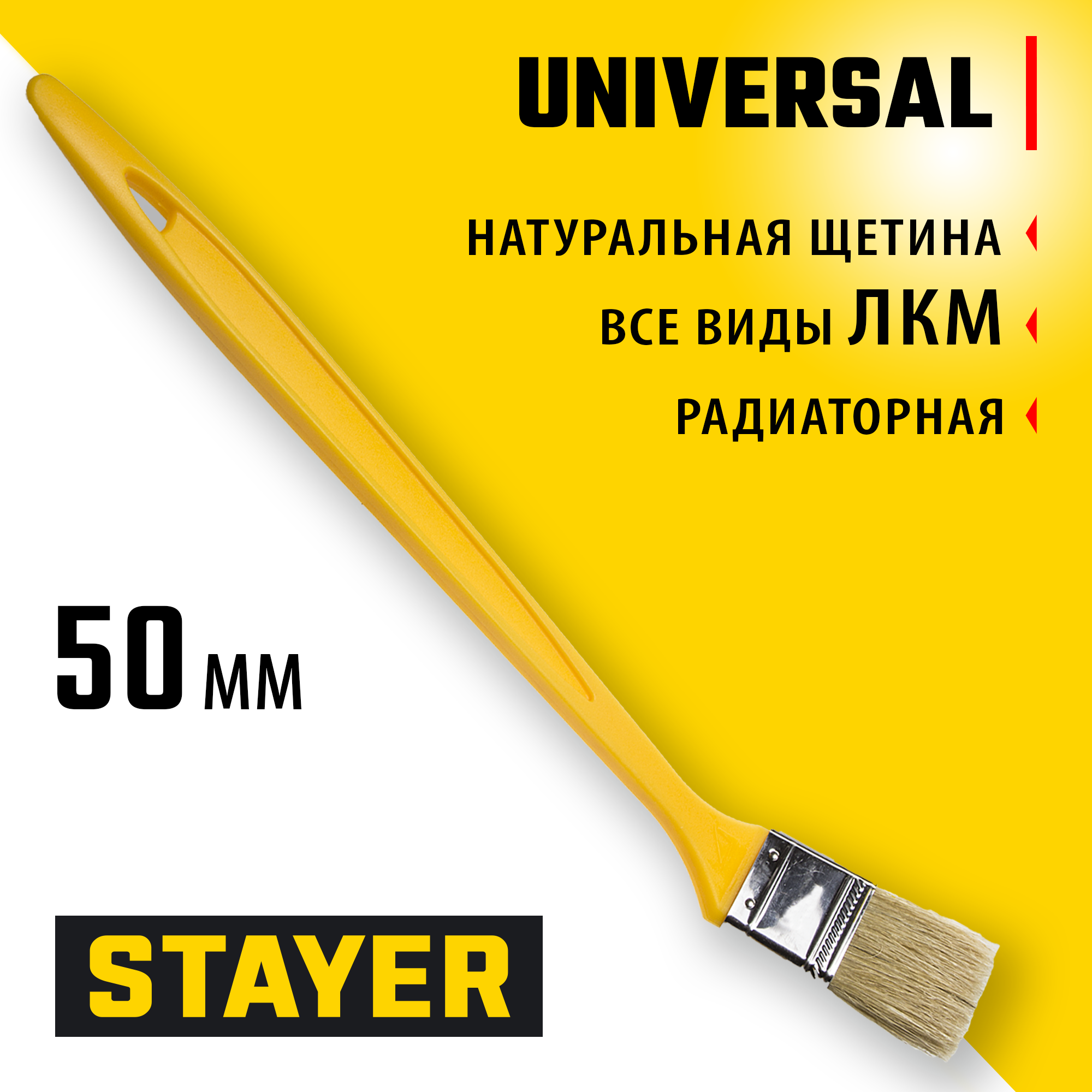 STAYER UNIVERSAL, 50 мм, 2″, щетина светлая натуральная, пластмассовая ручка, все виды ЛКМ, радиаторная кисть (0110-50) — фото 2
