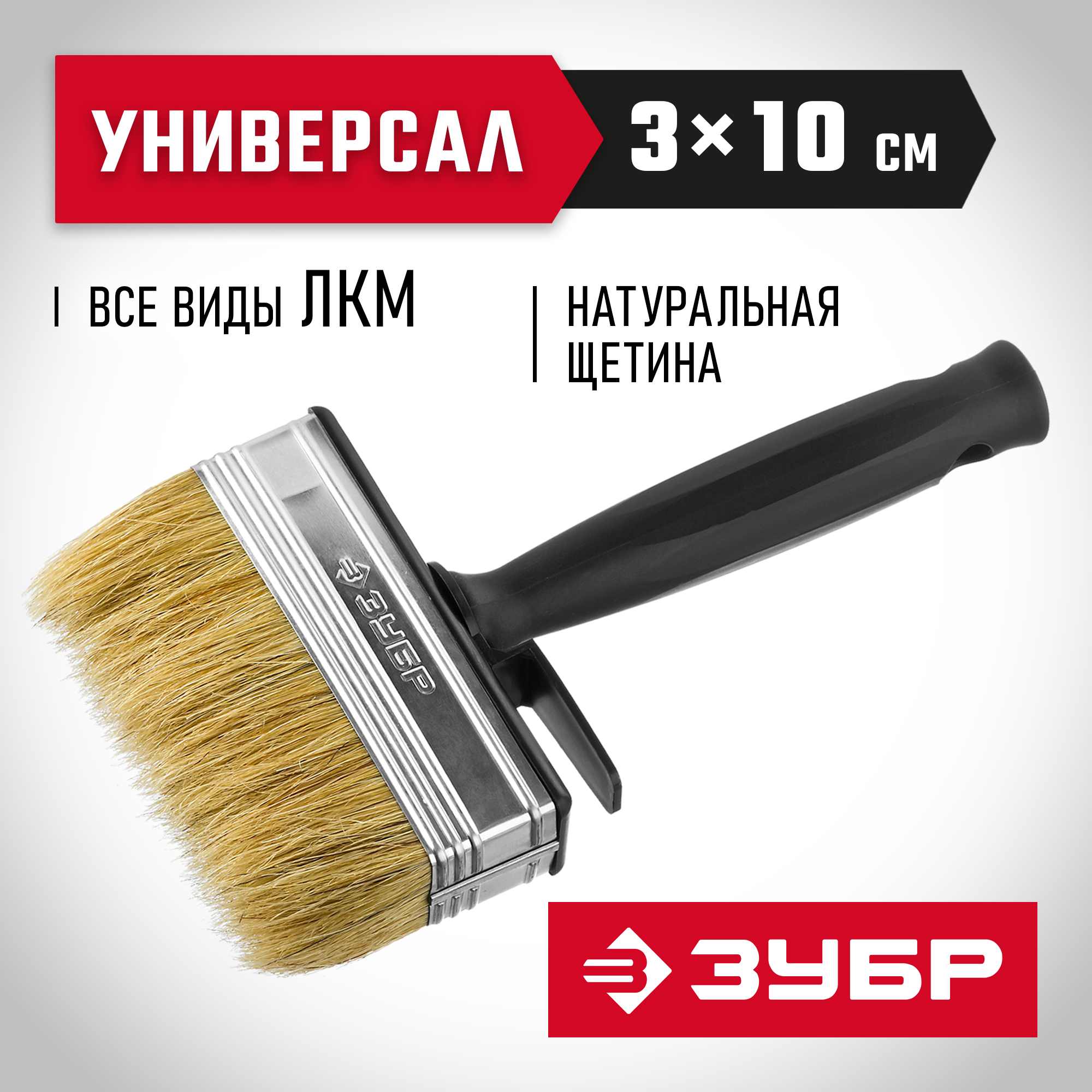 ЗУБР 3 х 10 см, светлая натуральная щетина, пластмассовый корпус, все виды ЛКМ, макловица (01802-10) — фото 2