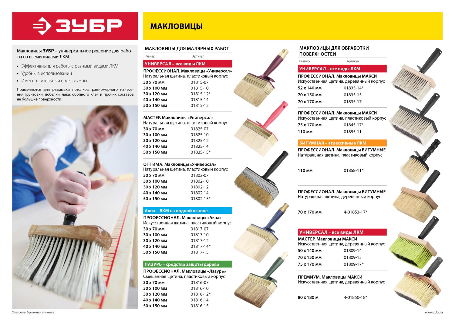 ЗУБР 3 х 10 см, светлая натуральная щетина, пластмассовый корпус, все виды ЛКМ, макловица (01802-10) — фото 4