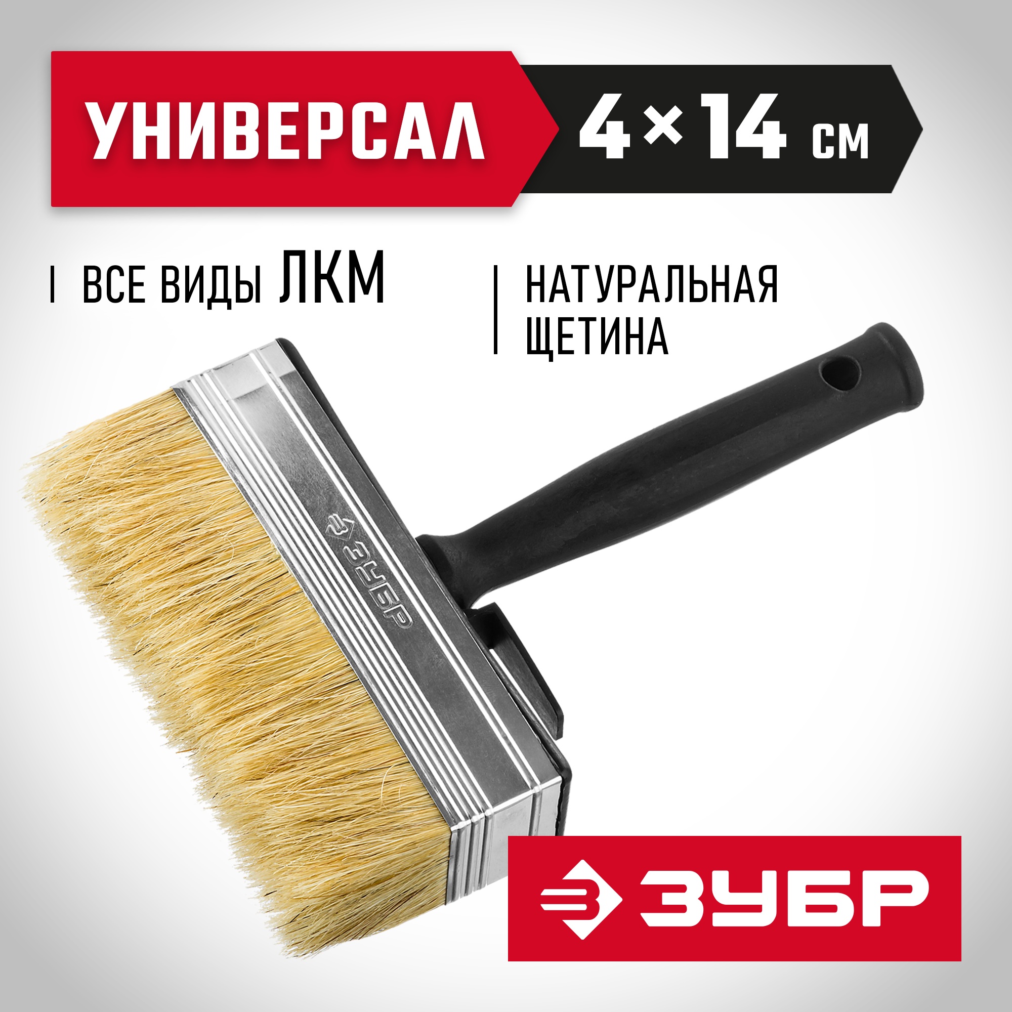 ЗУБР 4 х 14 см, светлая натуральная щетина, пластмассовый корпус, все виды ЛКМ, макловица (01802-14) — фото 2