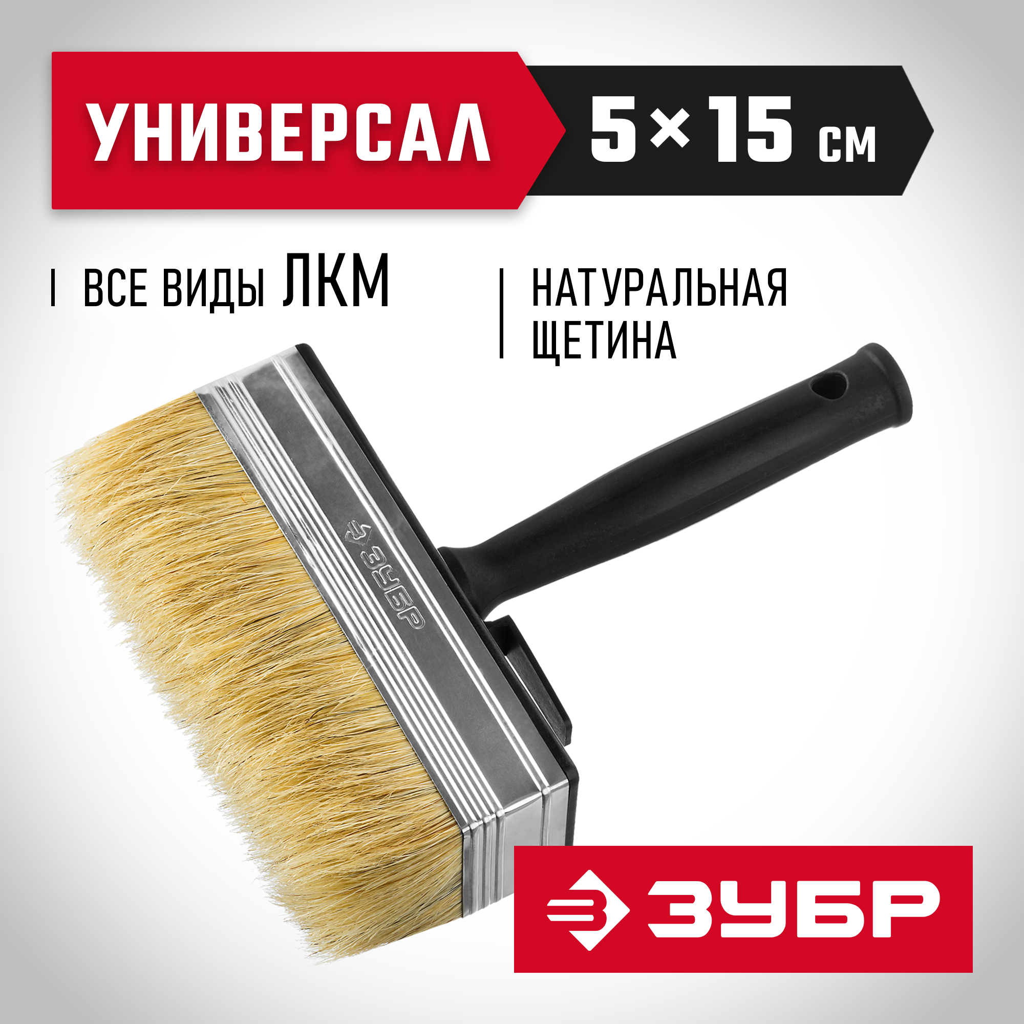ЗУБР 5 х 15 см, светлая натуральная щетина, пластмассовый корпус, все виды ЛКМ, макловица (01802-15) — фото 2