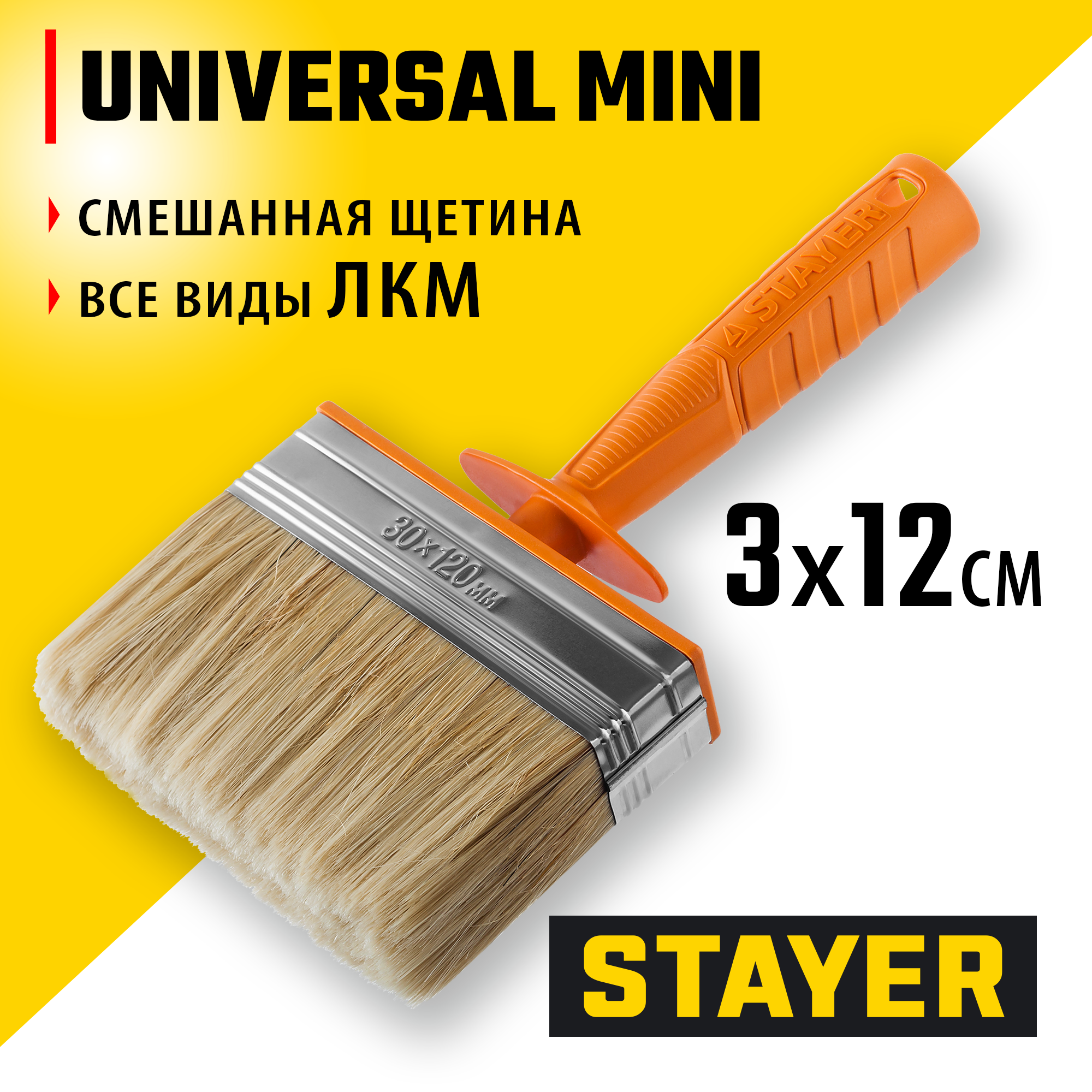 STAYER Universal MINI, 3 х 12 см, светлая натуральная щетина, пластмассовый корпус, все виды ЛКМ, макловица, Professional (0182-12) — фото 2