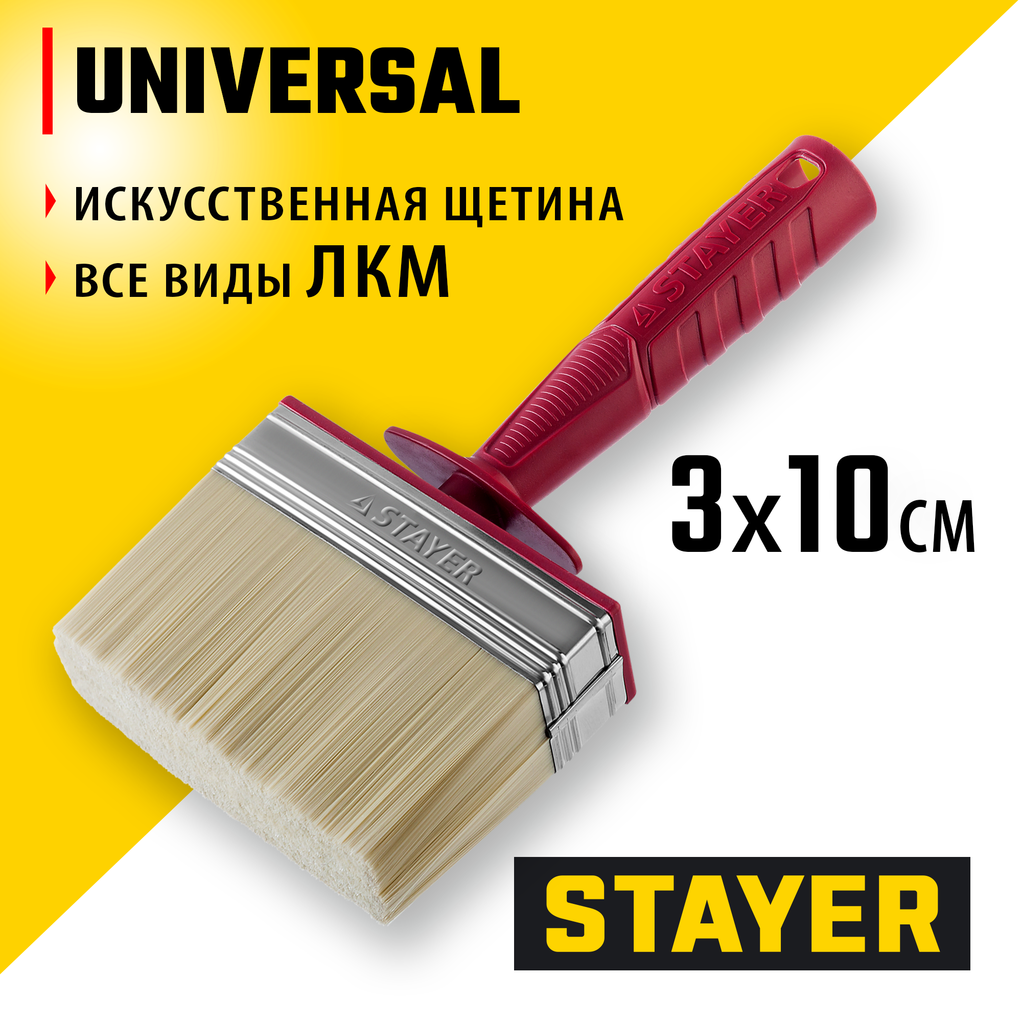 STAYER UNIVERSAL, 3 х 10 см, светлая щетина, пластмассовый корпус, все виды ЛКМ, макловица (01824-10) — фото 2