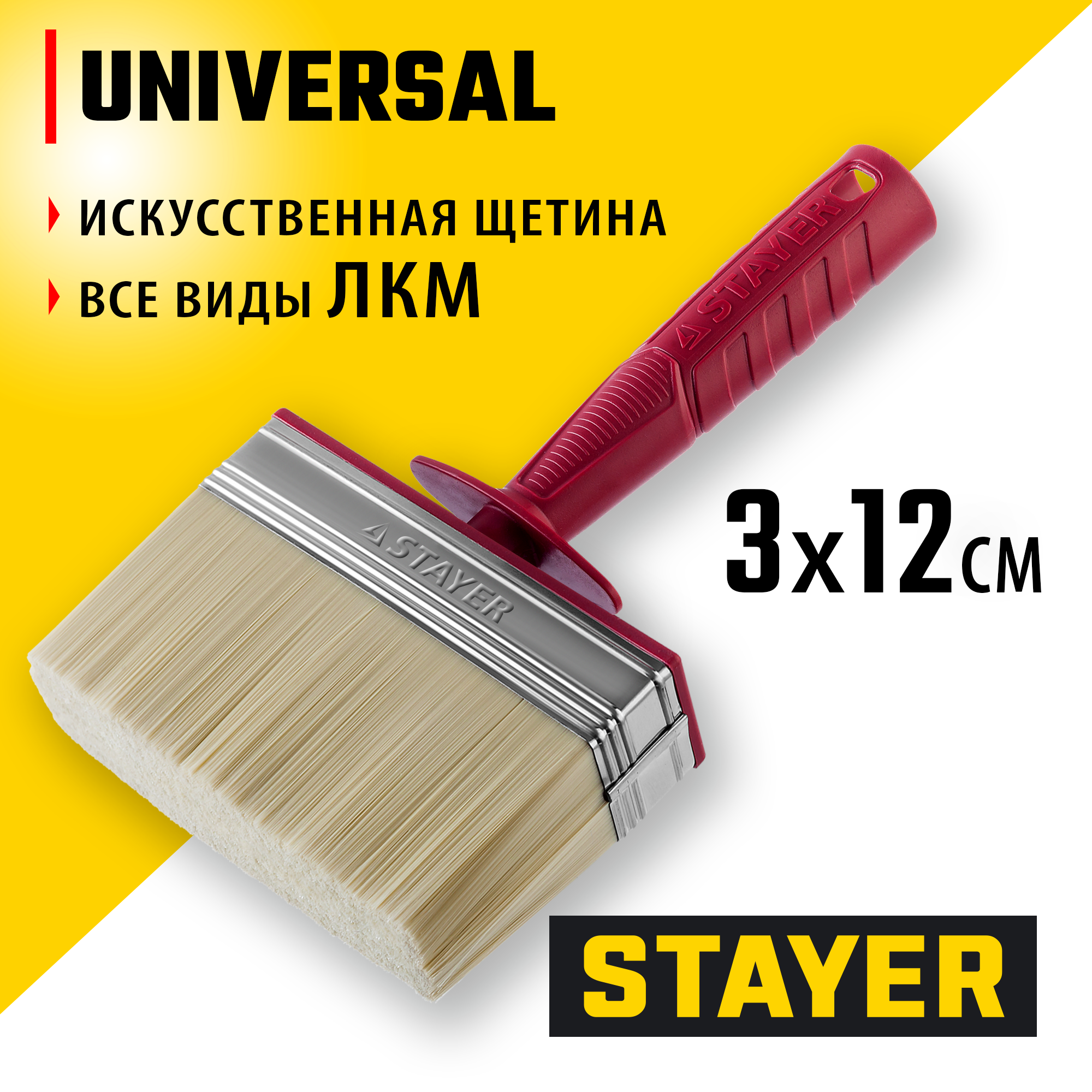 STAYER UNIVERSAL, 3 х 12 см, светлая щетина, пластмассовый корпус, все виды ЛКМ, макловица (01824-12) — фото 2