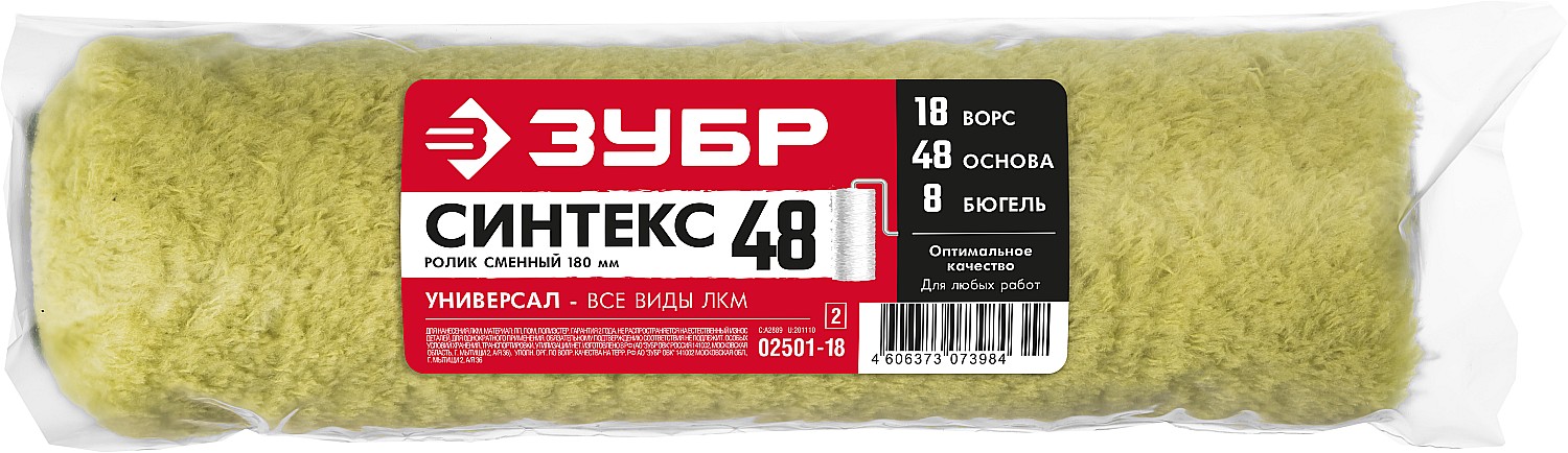 ЗУБР СИНТЕКС, 48 х 180 мм, бюгель 8 мм, ворс 18 мм, полиакрил, все виды ЛКМ, малярный ролик, Профессионал (02501-18) — фото 2