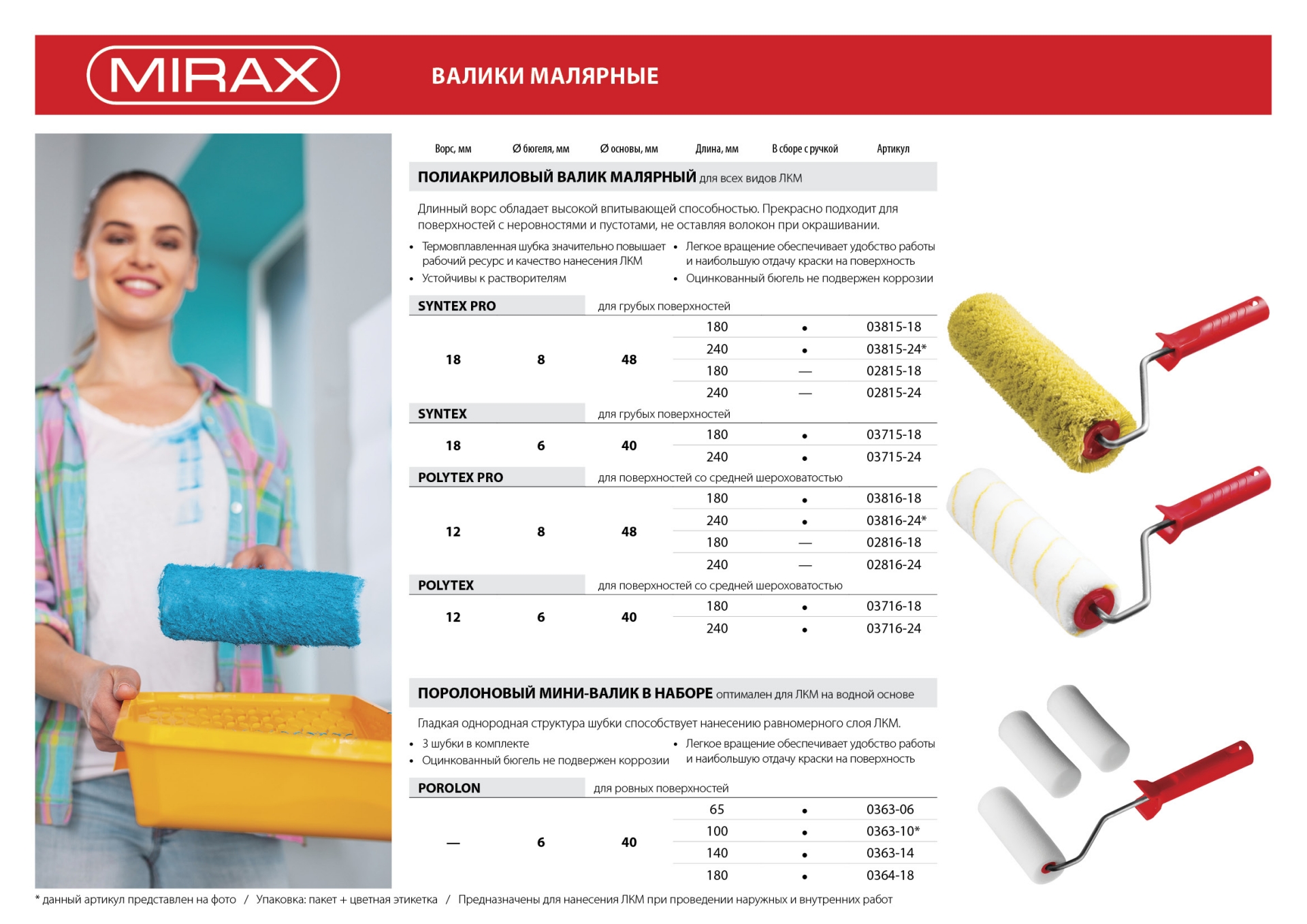 MIRAX ПОРОЛОН, 40 х 140 мм, бюгель 6 мм, 3 шубки + ручка, для водорастворимых ЛКМ, малярный валик в наборе (0363-14) — фото 3