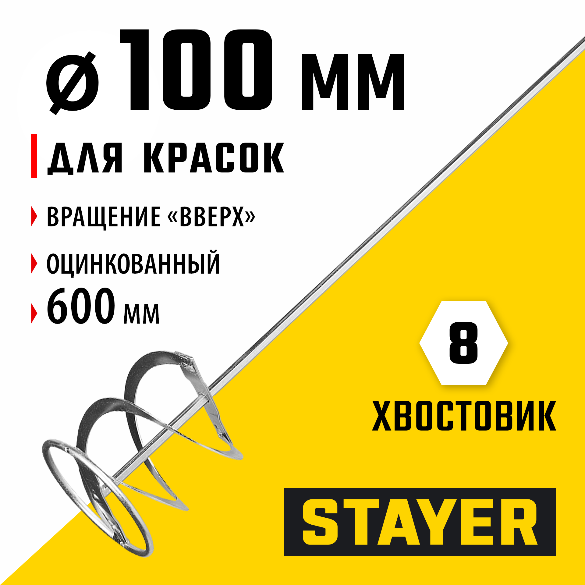 STAYER 100 х 600 мм, шестигранный хвостовик, оцинкованный, миксер для красок металлический (06011-10-60) — фото 2