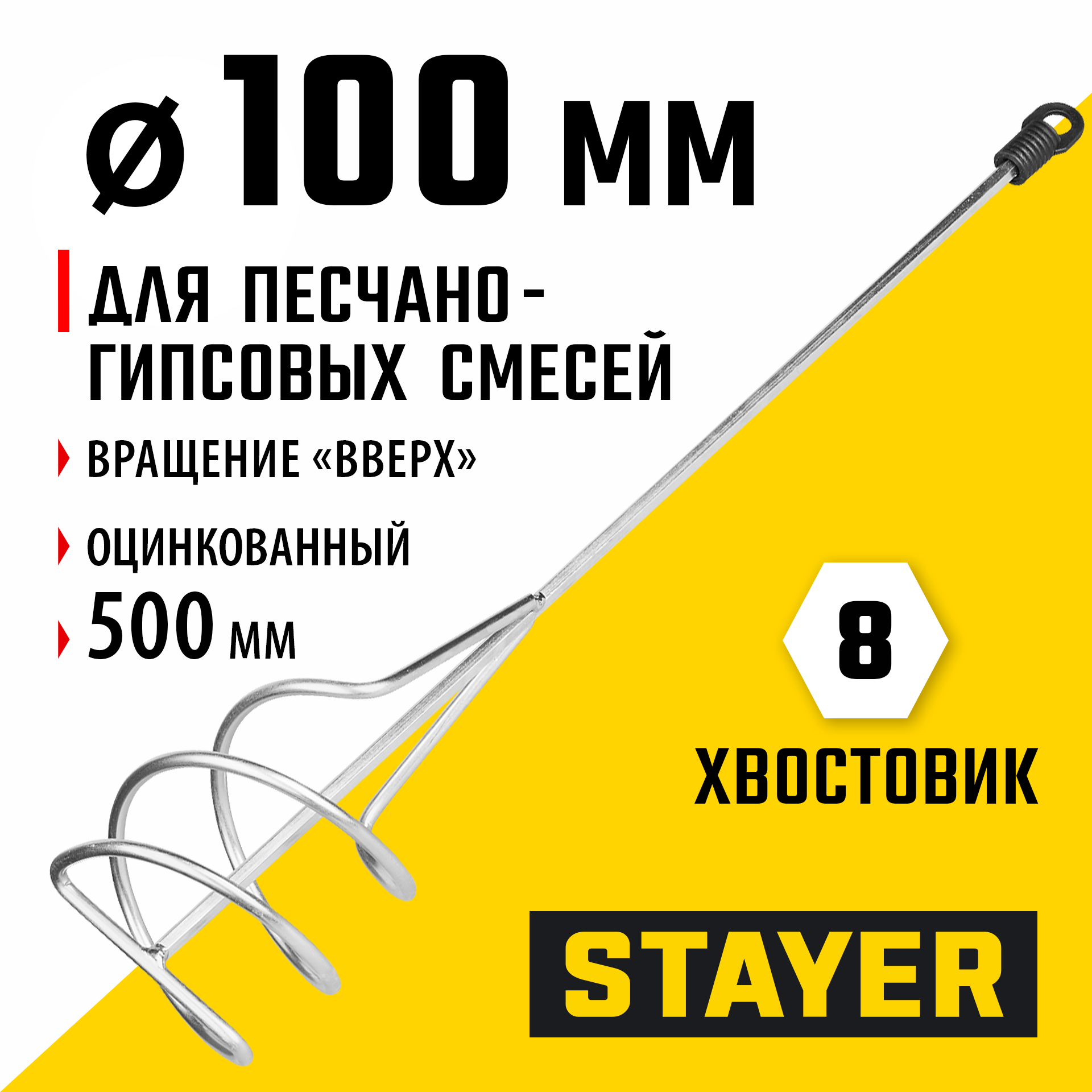 STAYER 100 х 500 мм, шестигранный хвостовик, оцинкованный, миксер для песчано-гипсовых смесей (06015-10-50) — фото 2