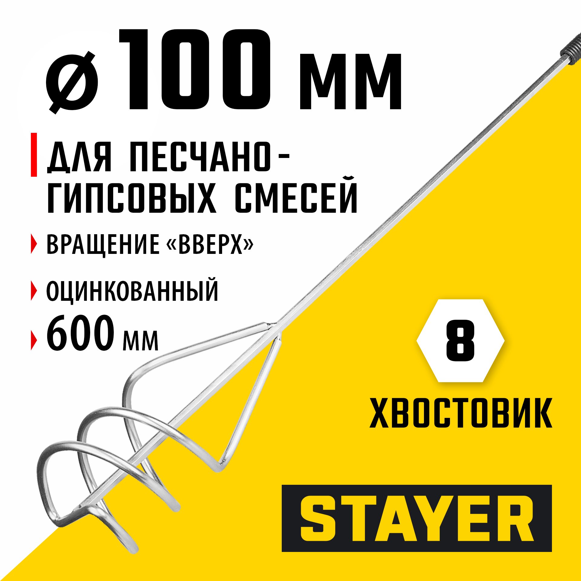 STAYER 100 х 600 мм, шестигранный хвостовик, оцинкованный, миксер для песчано-гипсовых смесей (06015-10-60) — фото 2