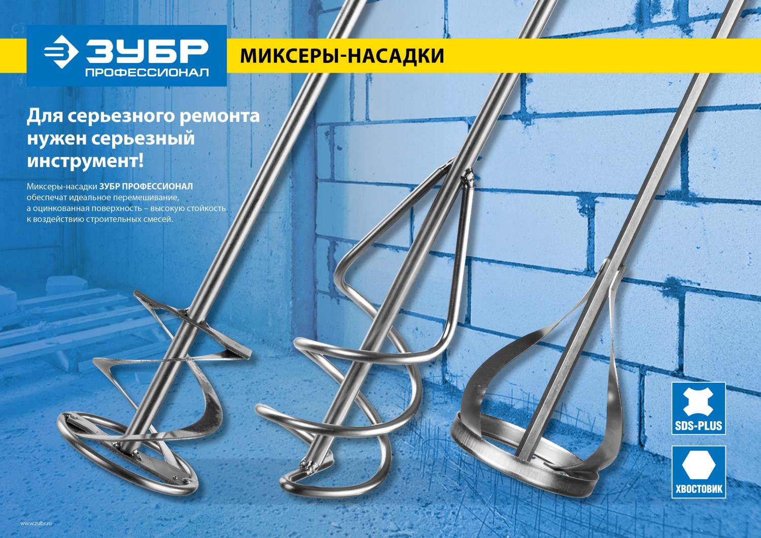 ЗУБР 60 х 400 мм, шестигранный хвостовик, миксер для красок, Профессионал (0603-06-40) — фото 4