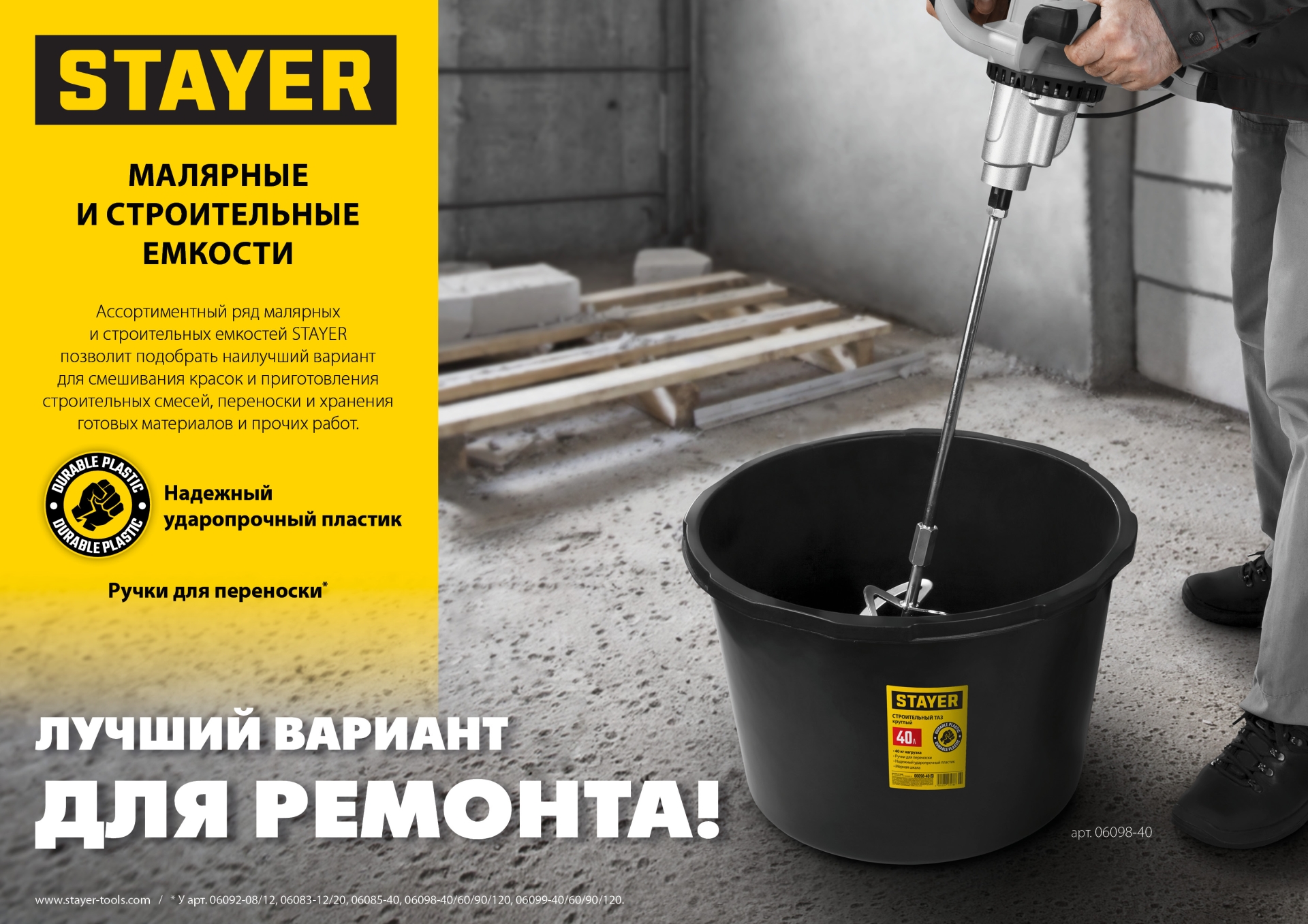 STAYER d 120 х 90 мм, 0.7 л, высокая чашка для гипса (0608-1) — фото 6