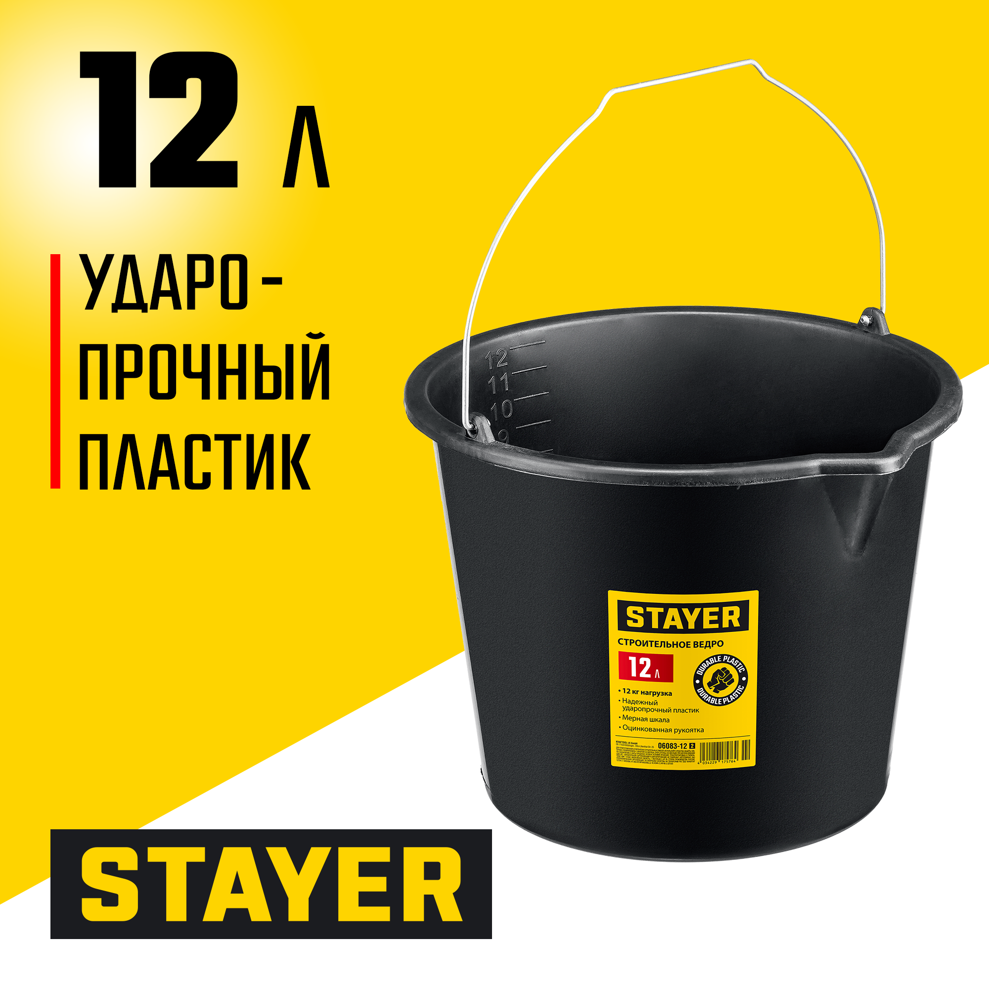 STAYER STRONG, 12 л, строительное пластиковое ведро (06083-12) — фото 2