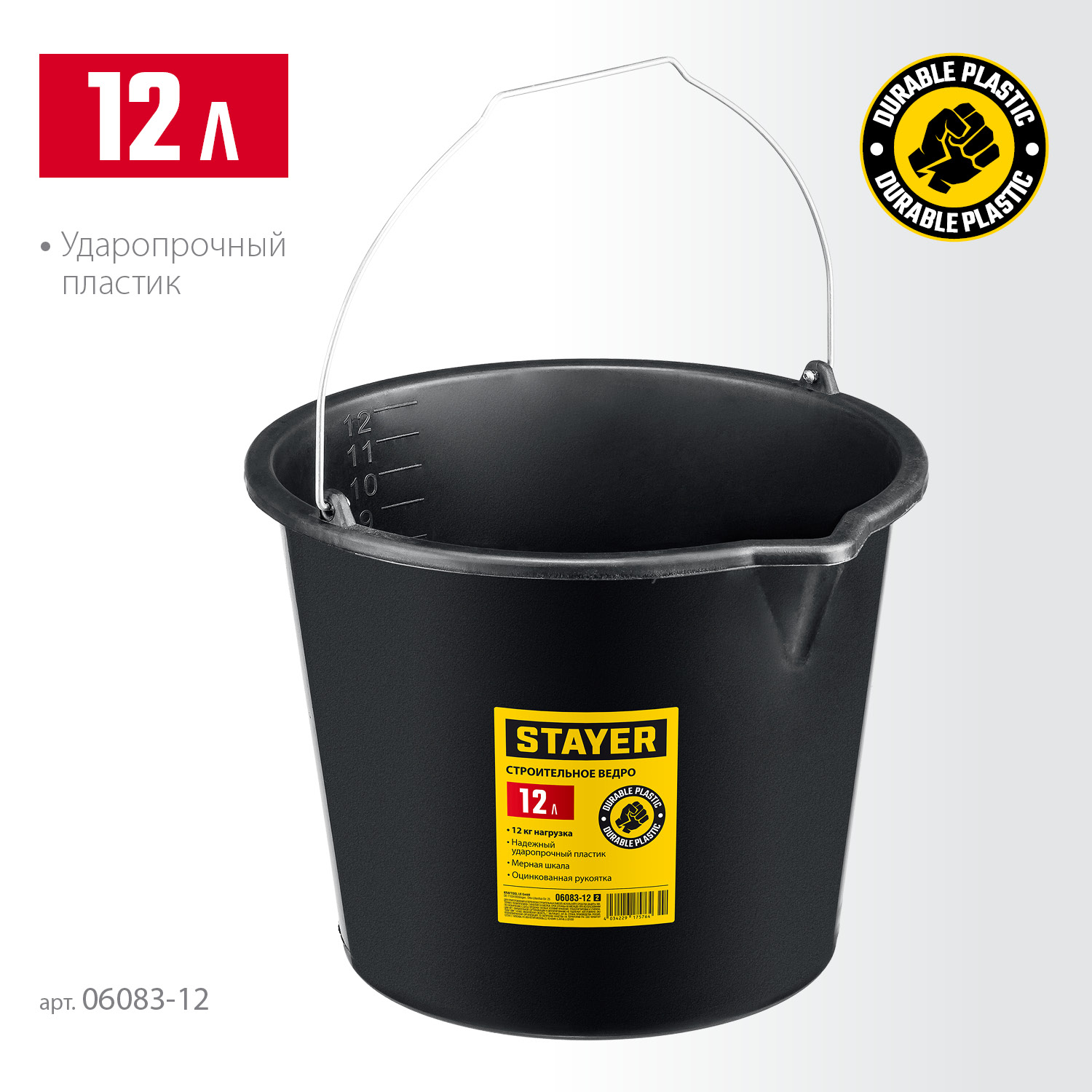 STAYER STRONG, 12 л, строительное пластиковое ведро (06083-12) — фото 3