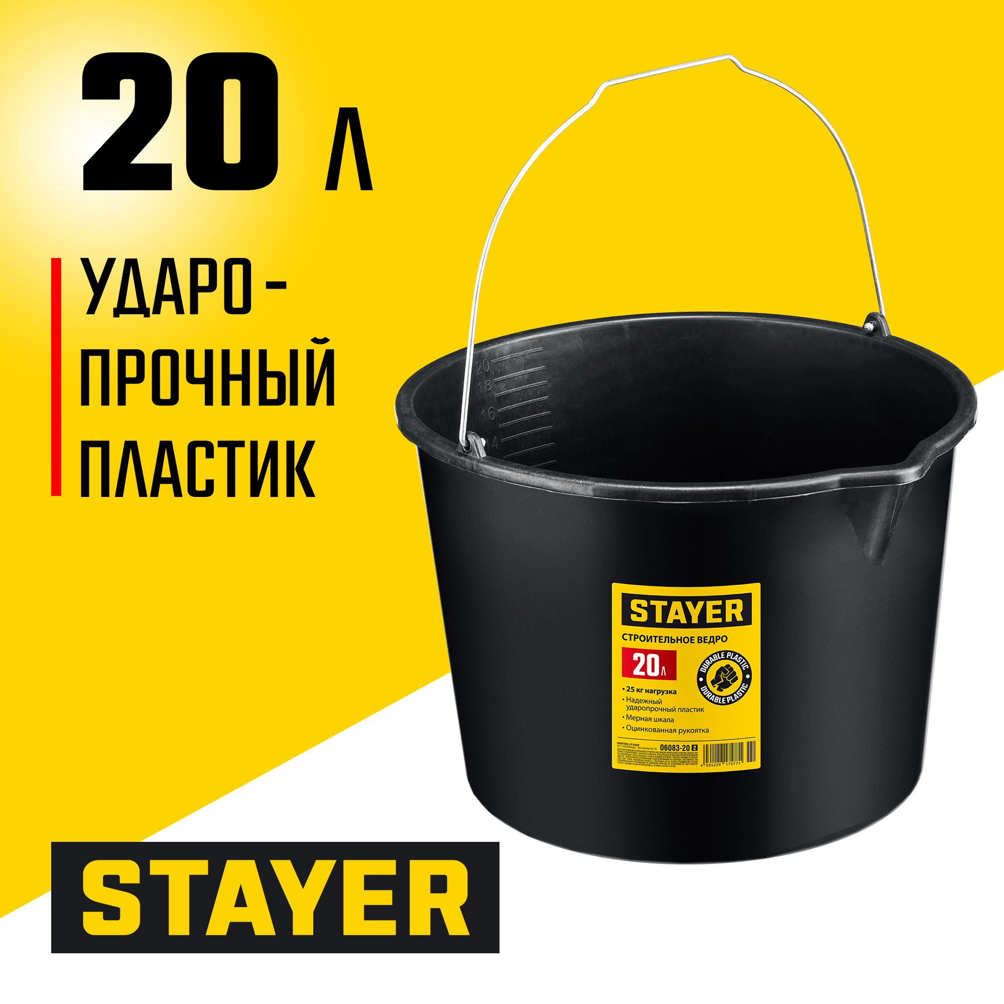 STAYER STRONG, 20 л, строительное пластиковое ведро (06083-20) — фото 2