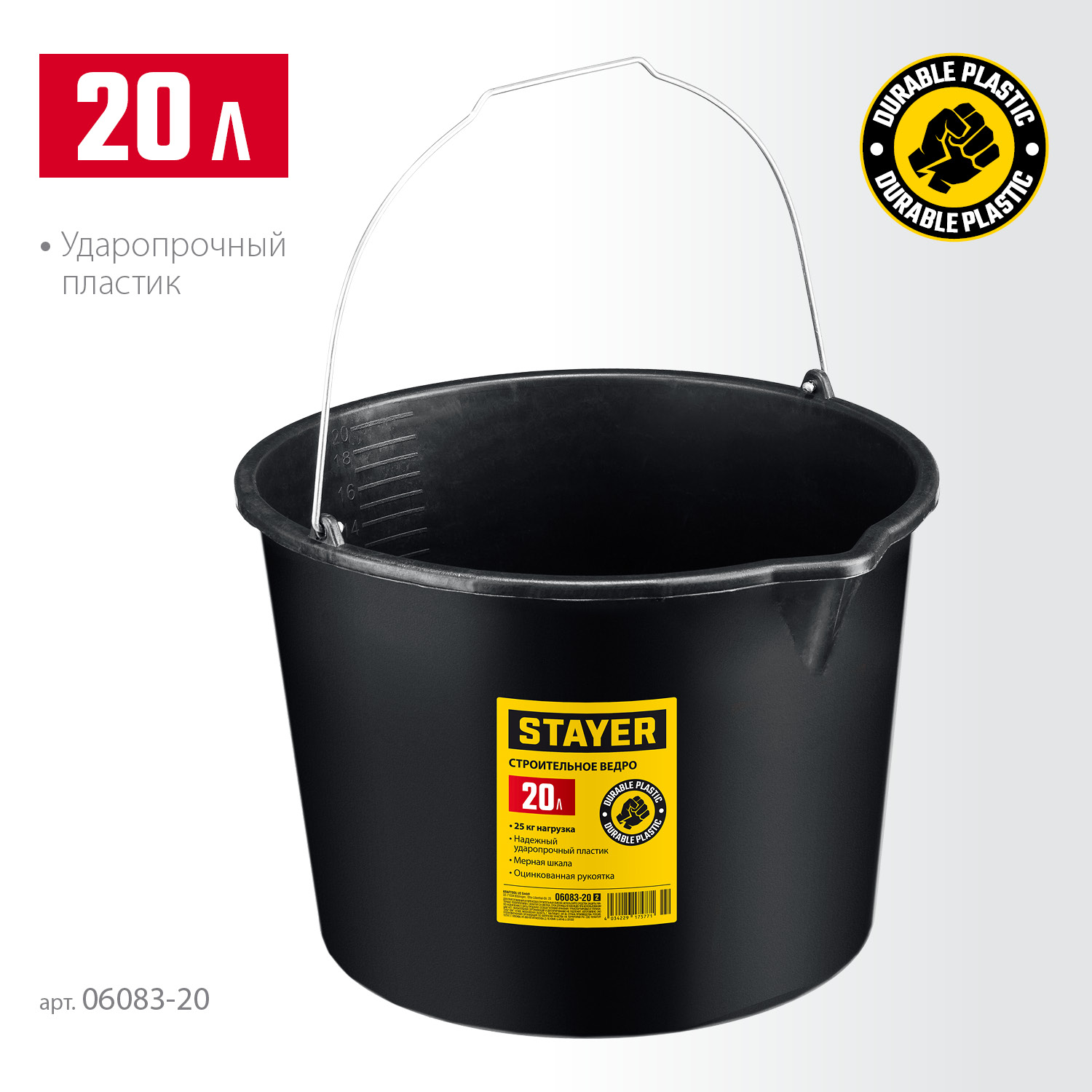 STAYER STRONG, 20 л, строительное пластиковое ведро (06083-20) — фото 3