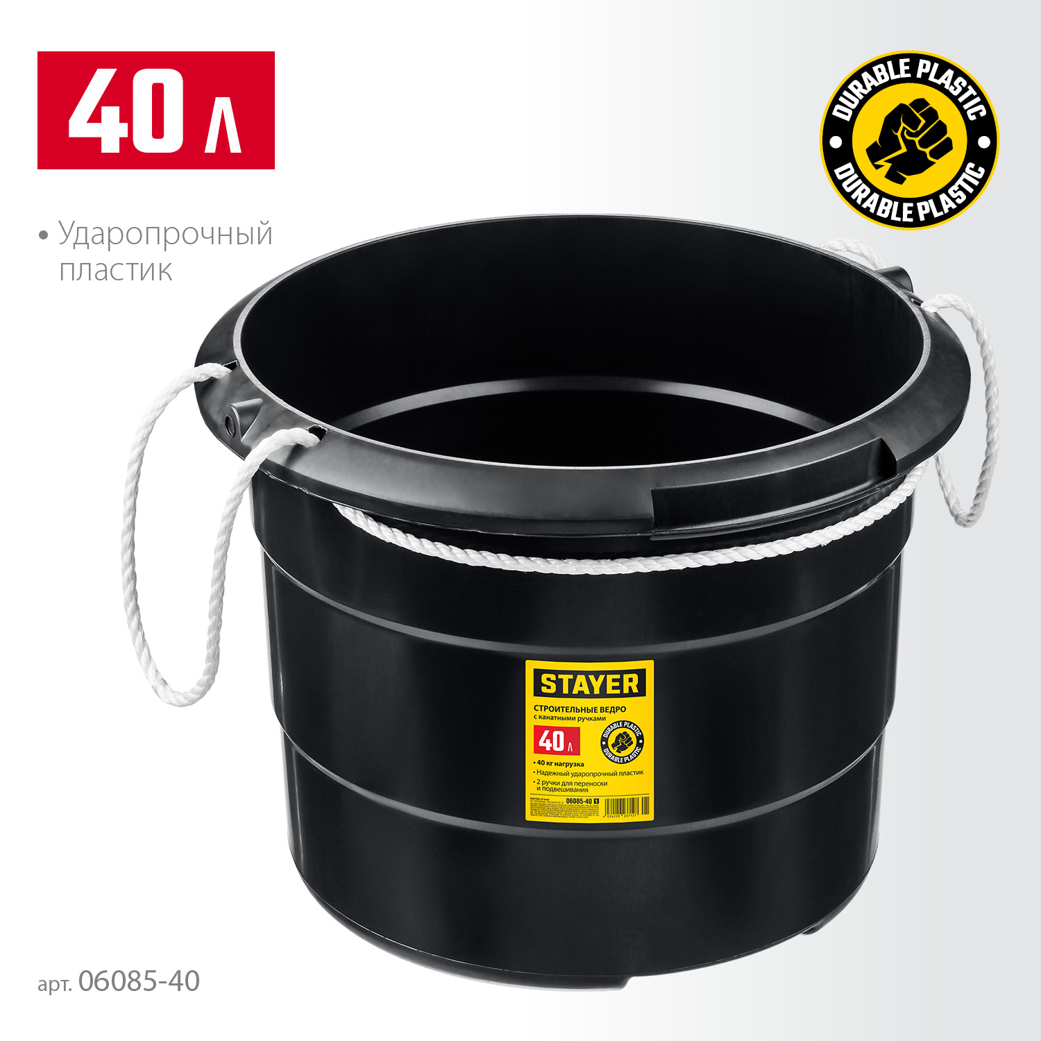 STAYER STRONG, 40 л, с канатными ручками, строительное пластиковое ведро (06085-40) — фото 3