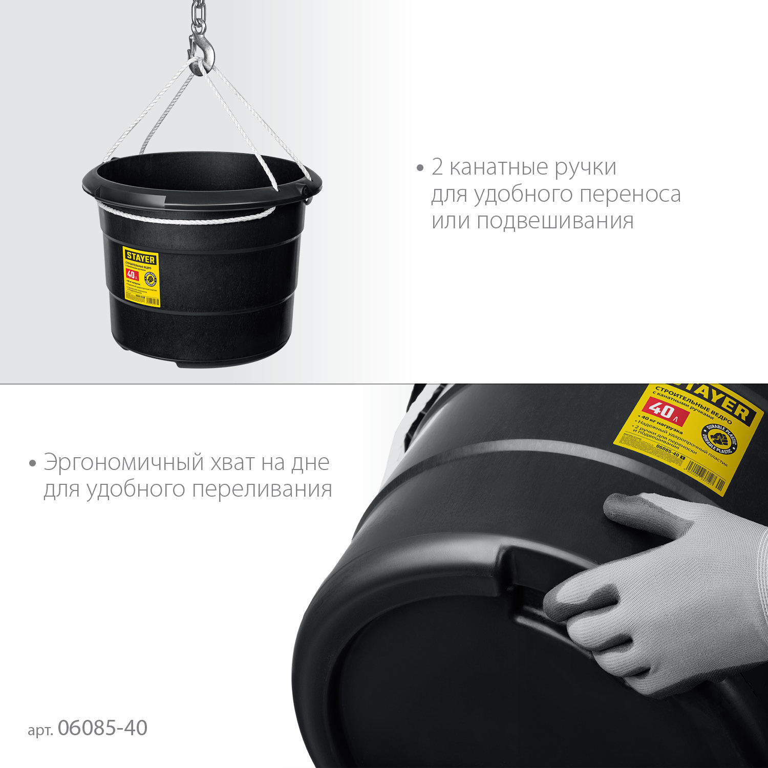 STAYER STRONG, 40 л, с канатными ручками, строительное пластиковое ведро (06085-40) — фото 4