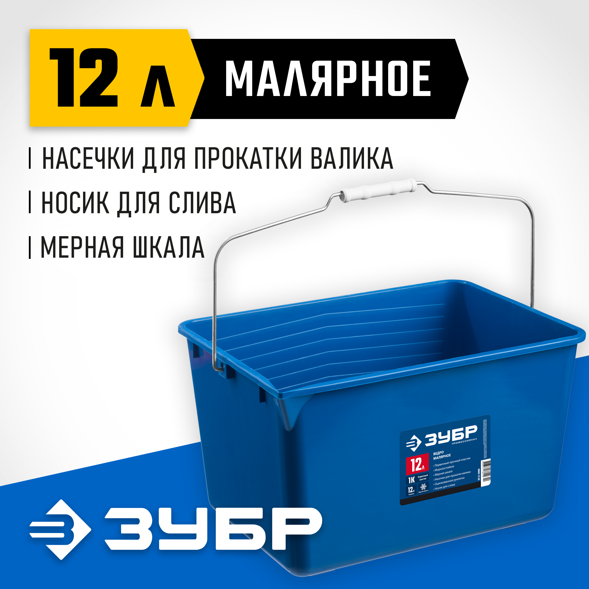 ЗУБР 12 л, высокопрочное, малярное пластиковое ведро, Профессионал (0609-12) — фото 2