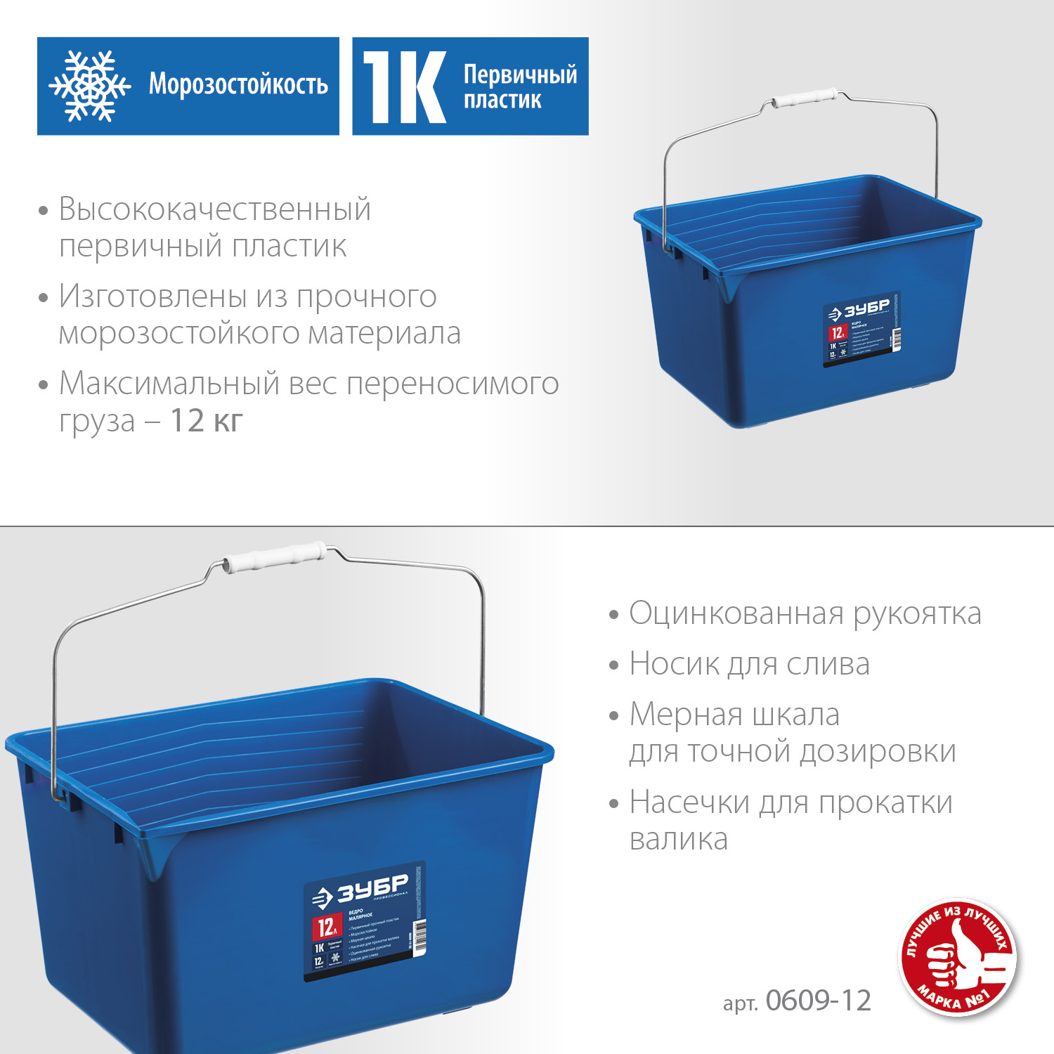 ЗУБР 12 л, высокопрочное, малярное пластиковое ведро, Профессионал (0609-12) — фото 3