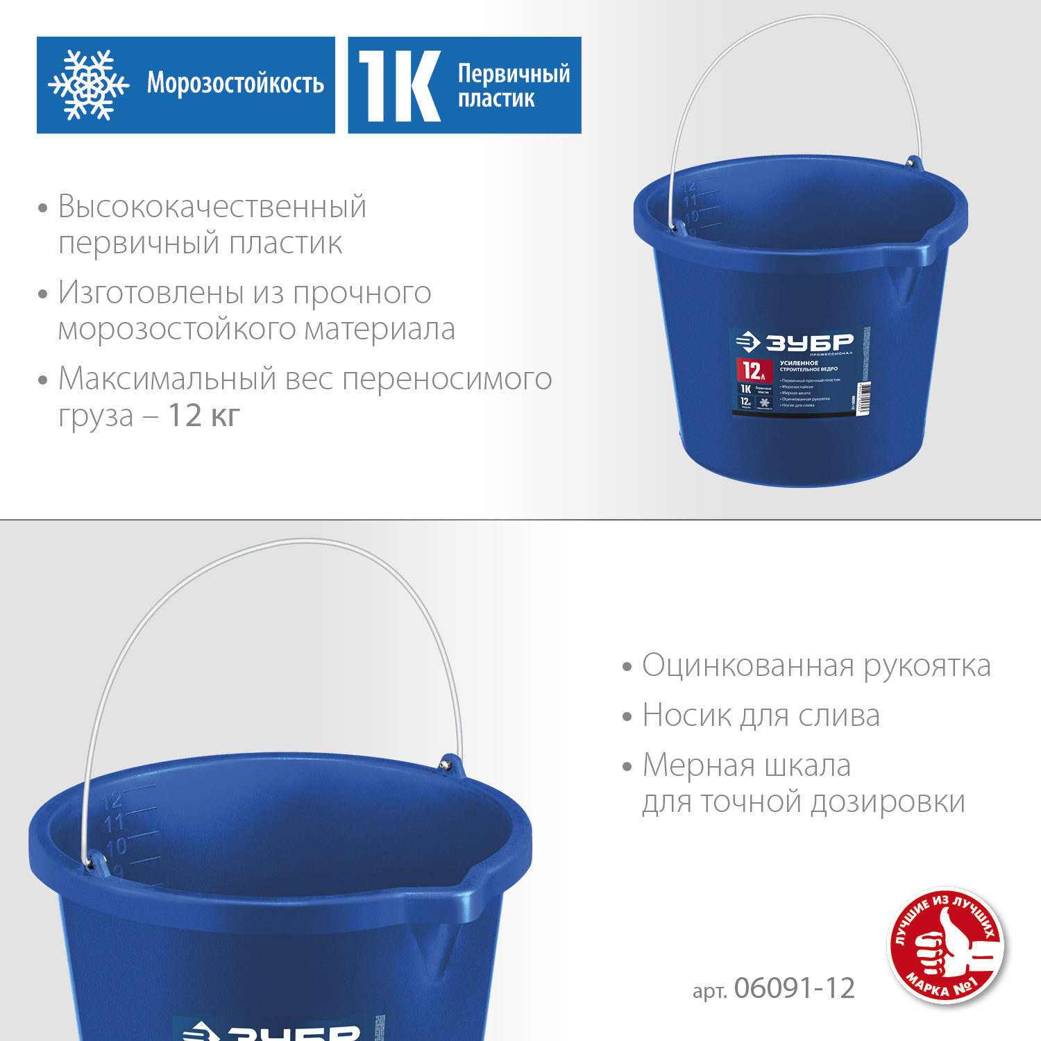 ЗУБР 12 л, первичный высокопрочный пластик, с носиком, усиленное строительное ведро, Профессионал (06091-12) — фото 3
