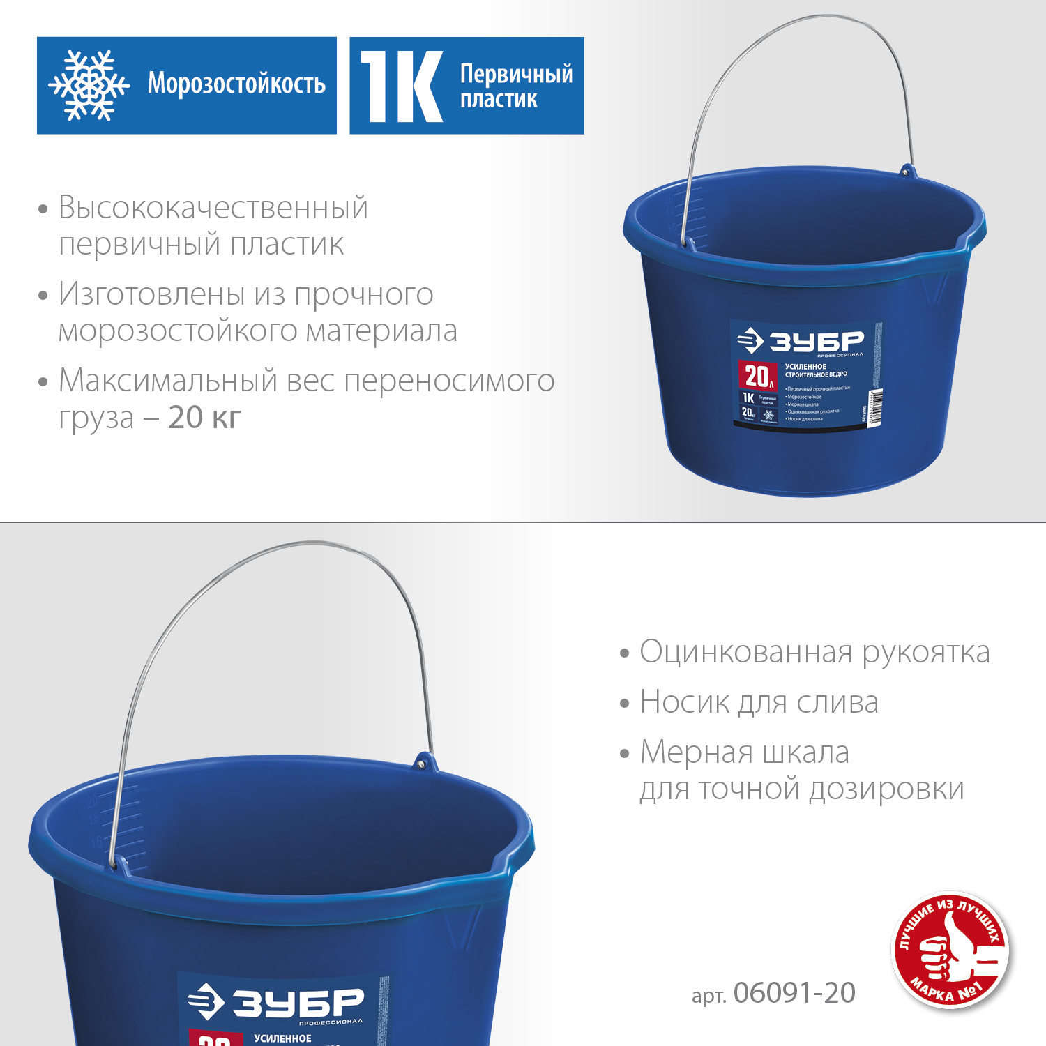 ЗУБР 20 л, первичный высокопрочный пластик, с носиком, усиленное строительное ведро, Профессионал (06091-20) — фото 3