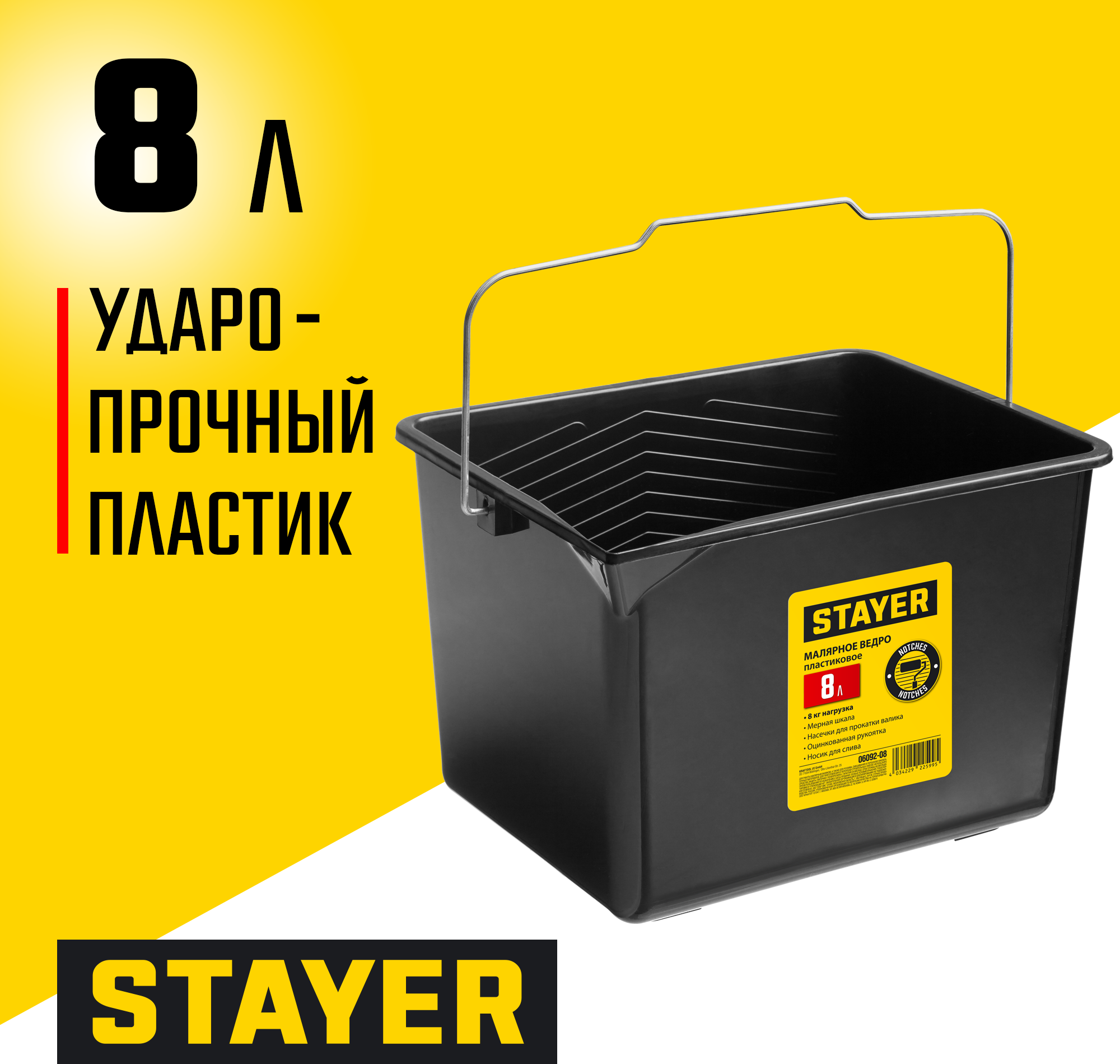 STAYER 8 л, малярное пластиковое ведро (06092-08) — фото 2