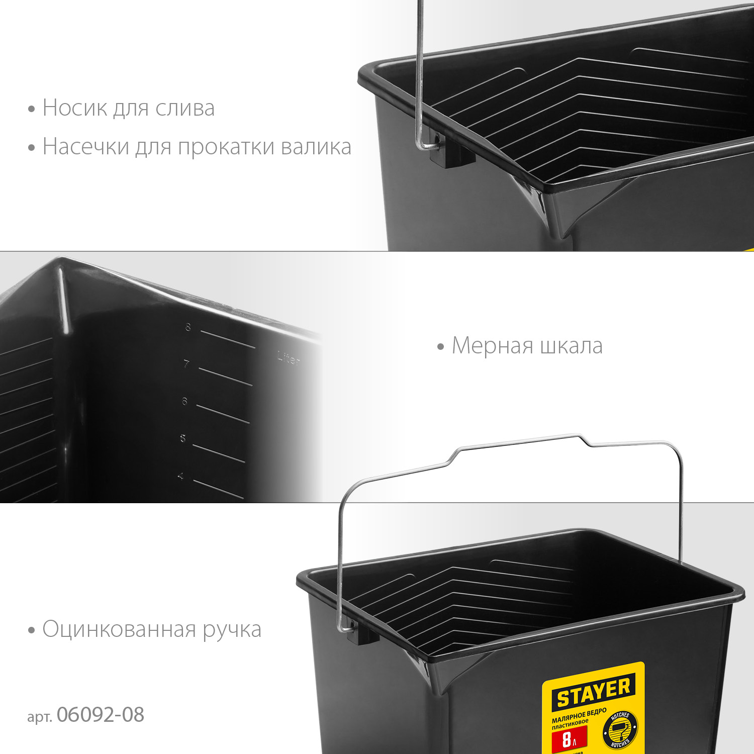 STAYER 8 л, малярное пластиковое ведро (06092-08) — фото 4