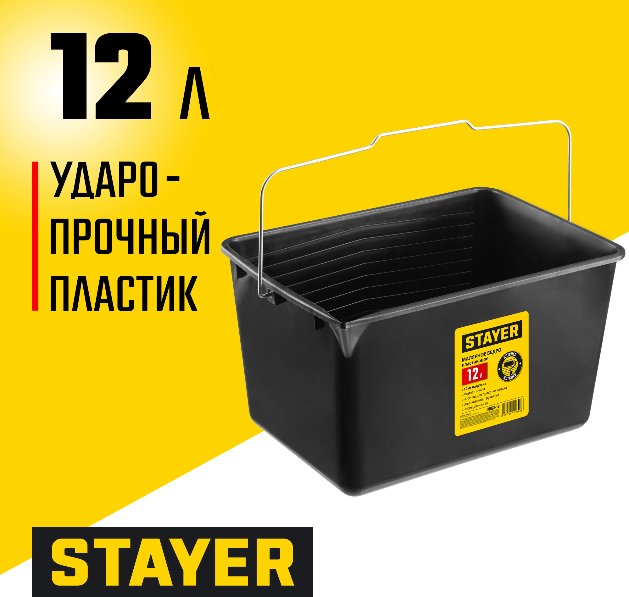 STAYER 12 л, малярное пластиковое ведро (06092-12) — фото 2