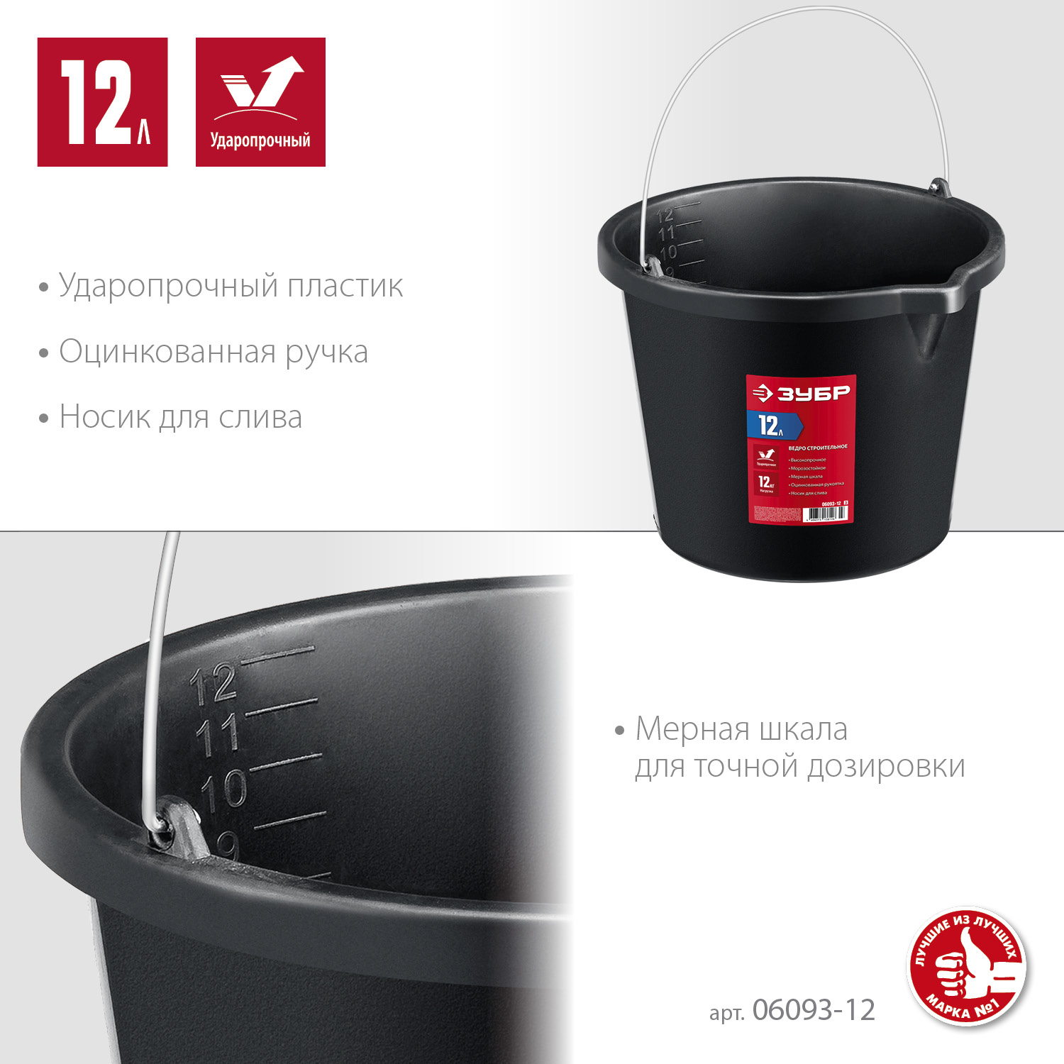 ЗУБР 12 л, высокопрочное с носиком, строительное пластиковое ведро (06093-12) — фото 3