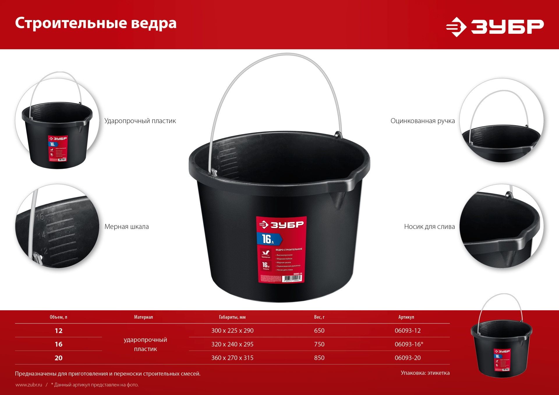 ЗУБР 12 л, высокопрочное с носиком, строительное пластиковое ведро (06093-12) — фото 7