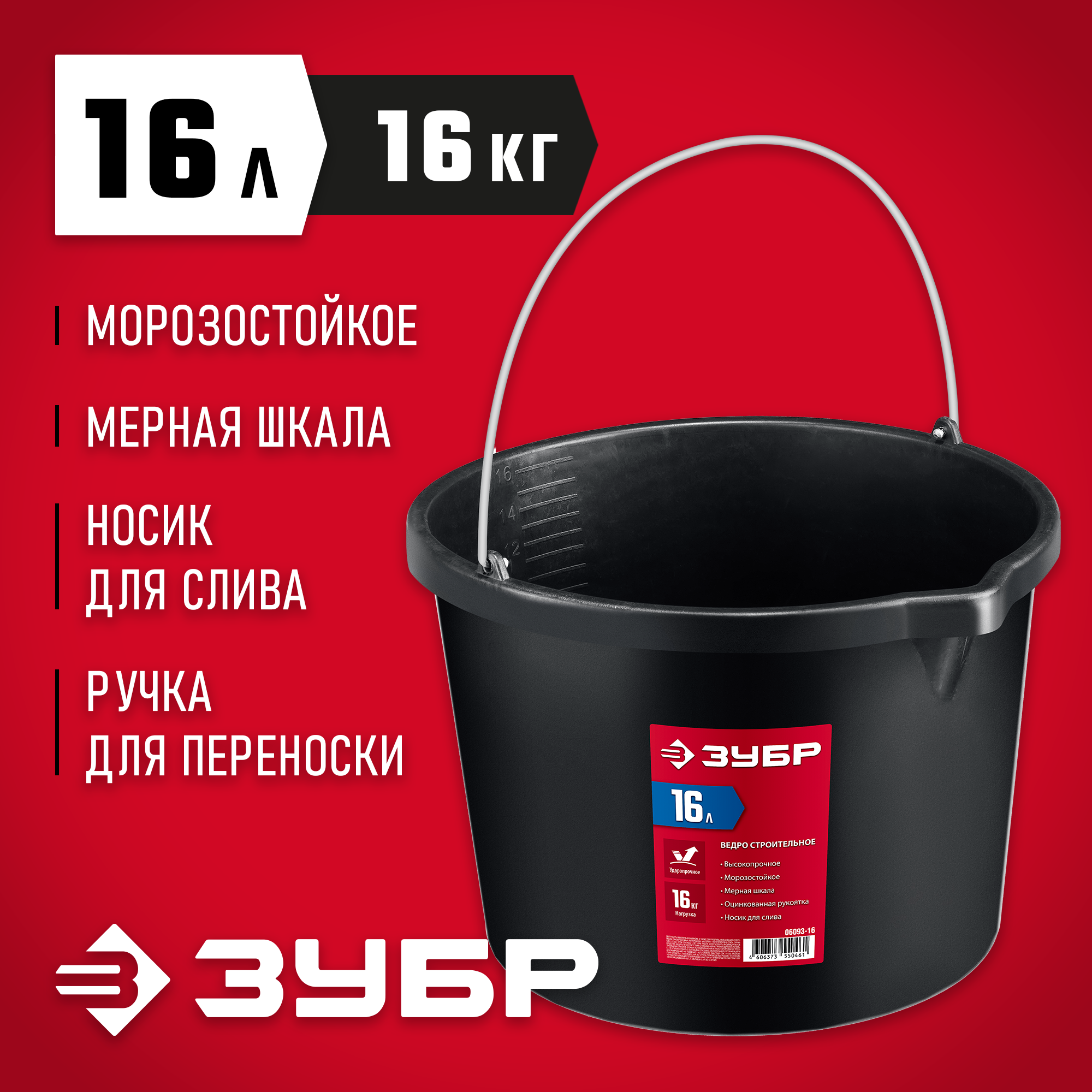 ЗУБР 16 л, ударопрочный пластик, с носиком, строительное ведро (06093-16) — фото 2