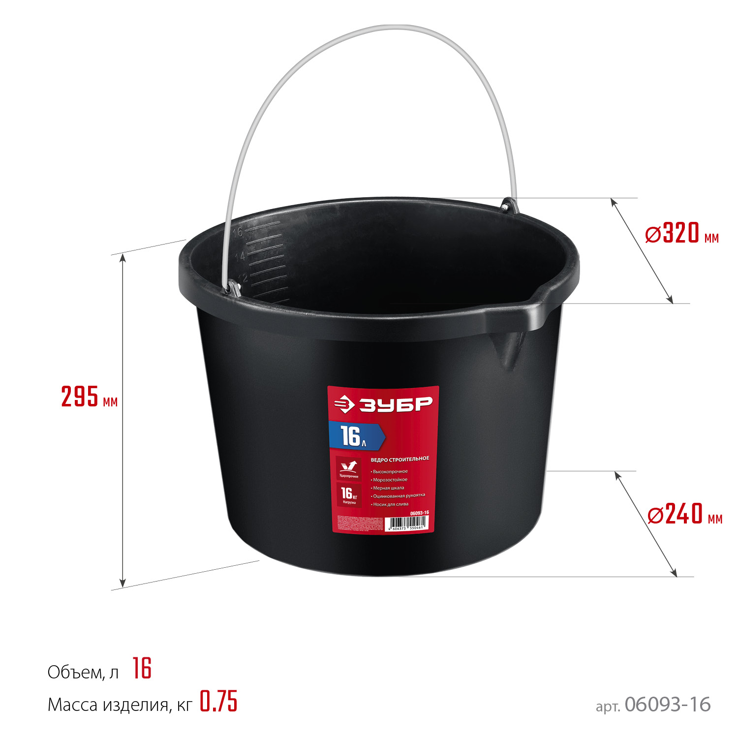 ЗУБР 16 л, ударопрочный пластик, с носиком, строительное ведро (06093-16) — фото 5