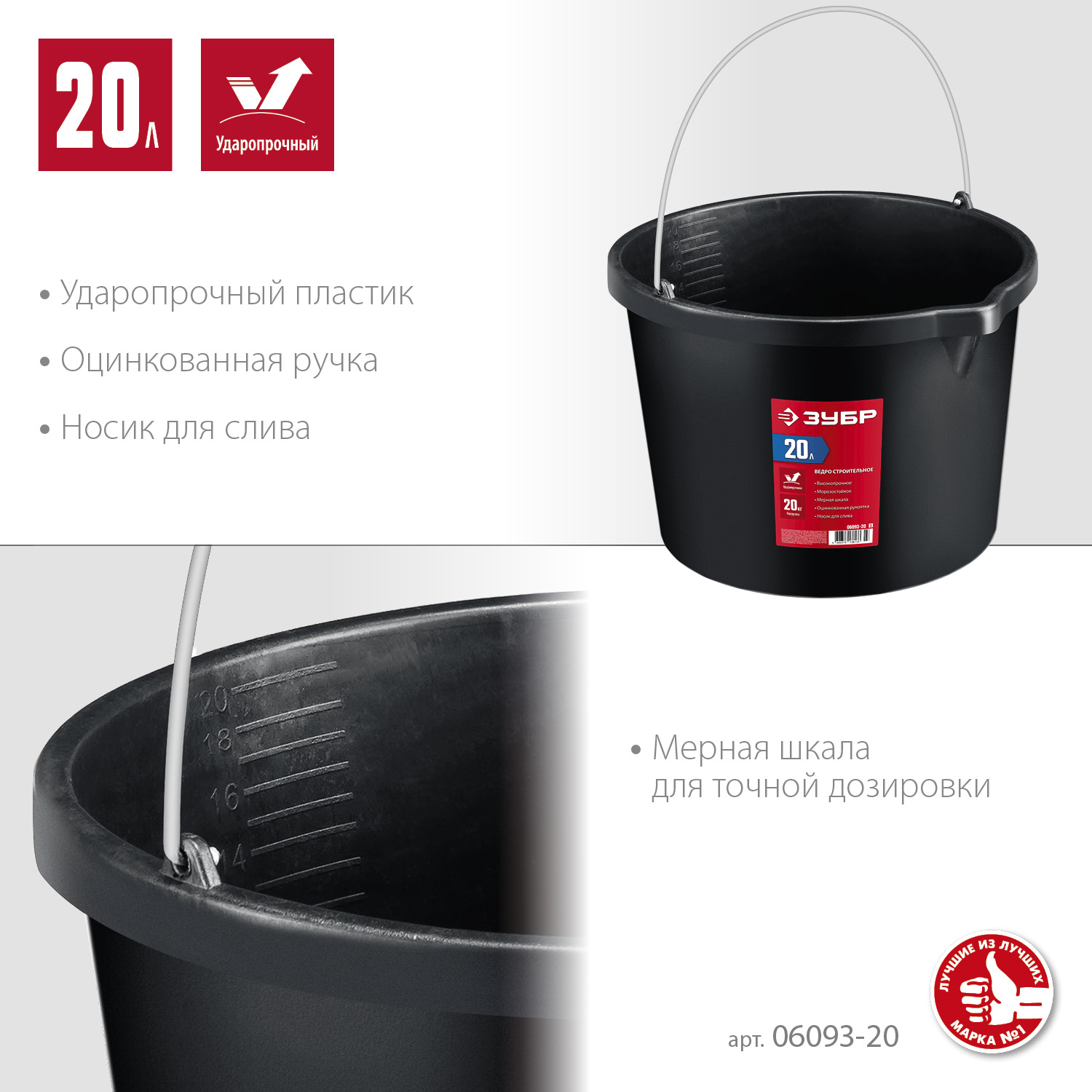 ЗУБР 20 л, высокопрочное с носиком, строительное пластиковое ведро (06093-20) — фото 3