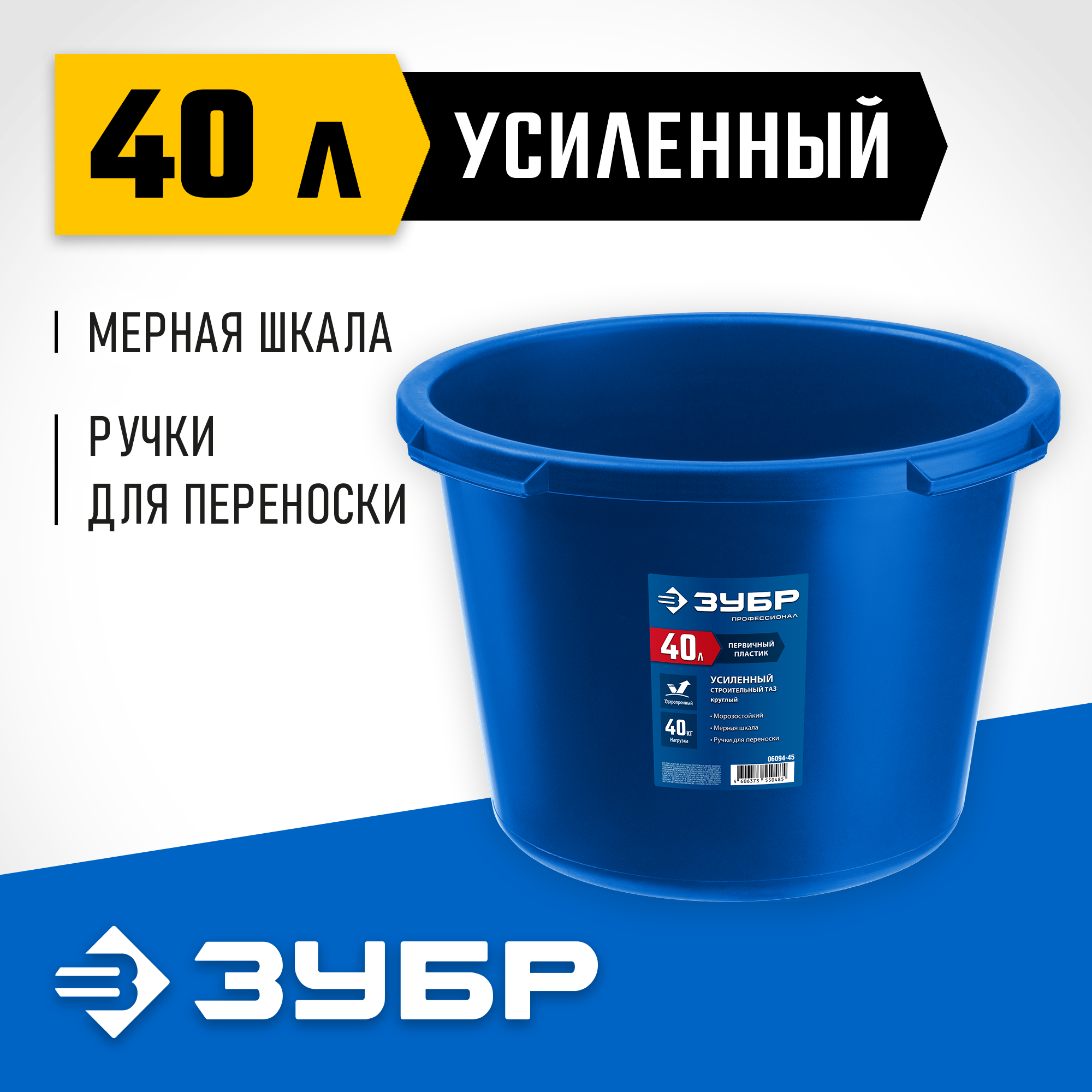 ЗУБР 40 л, первичный высокопрочный пластик, усиленный круглый строительный таз (06094-45) — фото 2