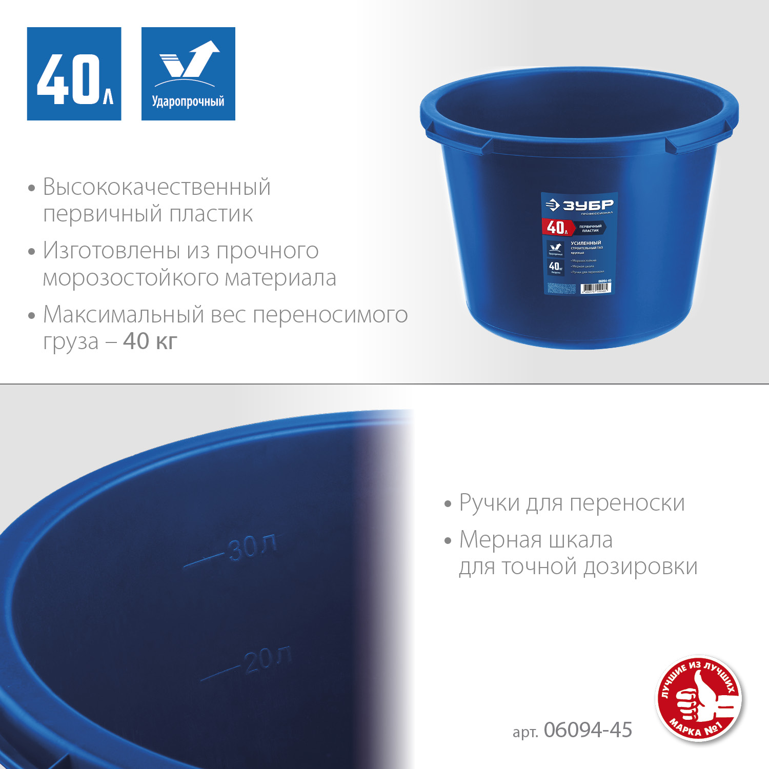 ЗУБР 40 л, первичный высокопрочный пластик, усиленный круглый строительный таз (06094-45) — фото 3