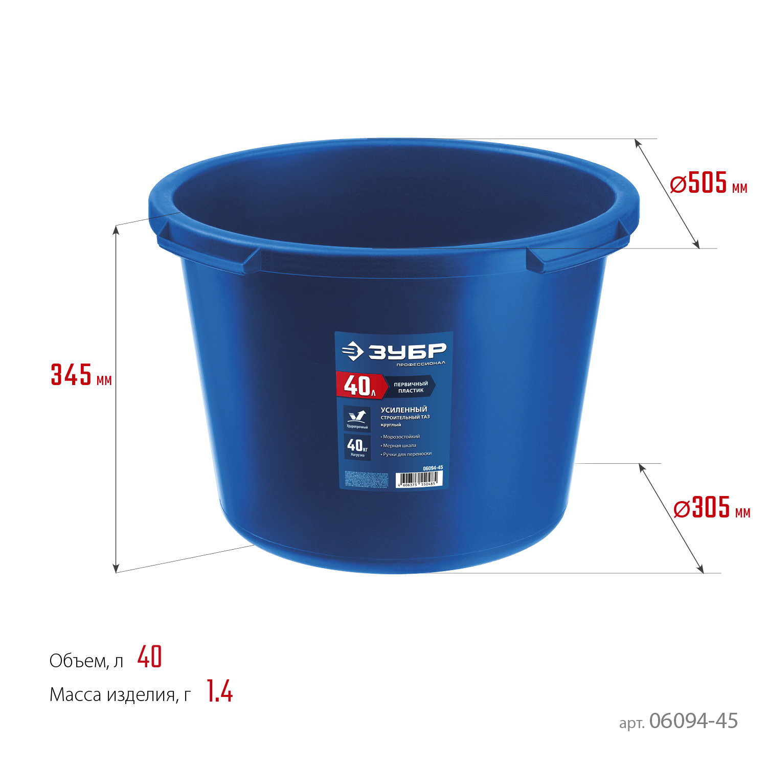 ЗУБР 40 л, первичный высокопрочный пластик, усиленный круглый строительный таз (06094-45) — фото 6