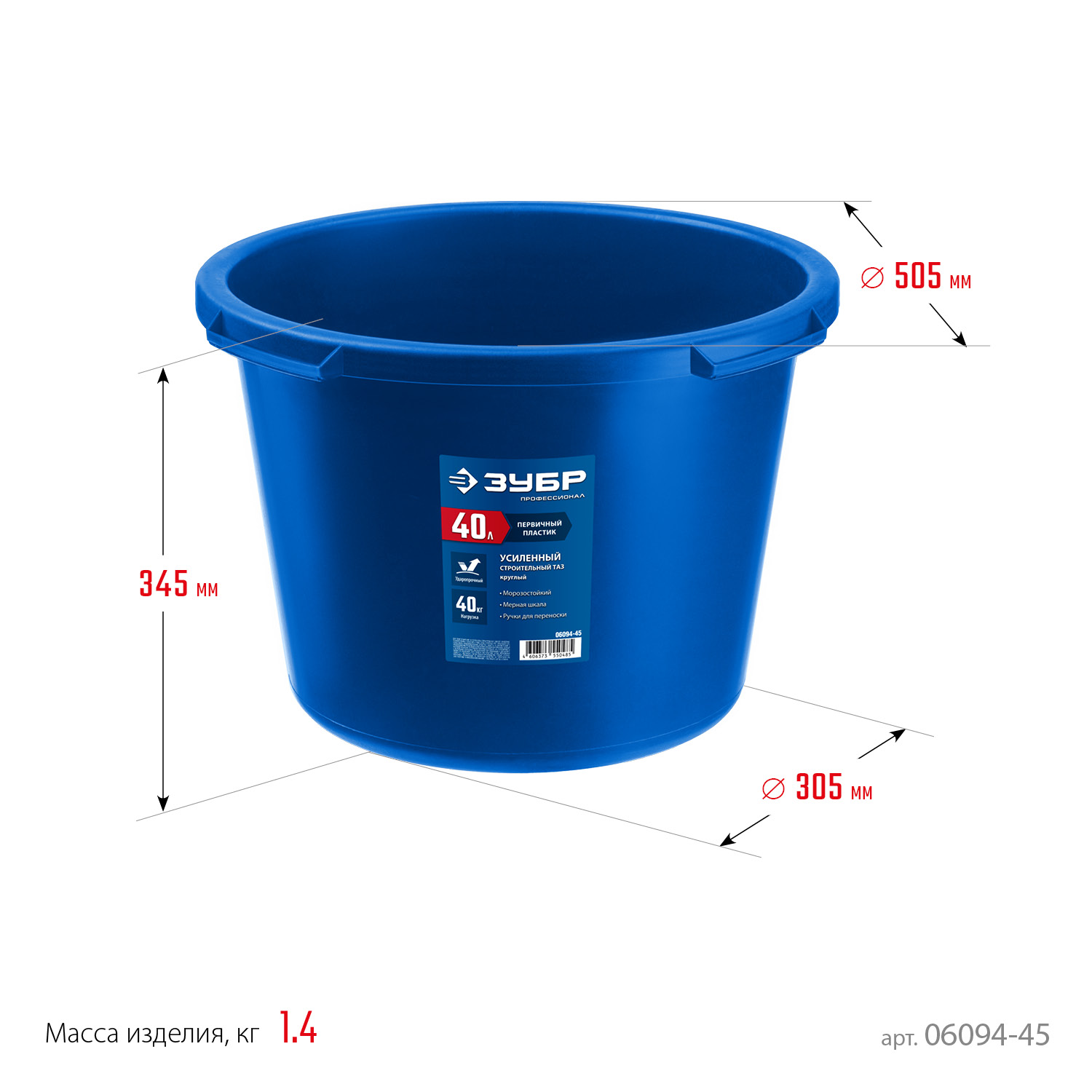 ЗУБР 40 л, первичный высокопрочный пластик, усиленный круглый строительный таз (06094-45) — фото 7