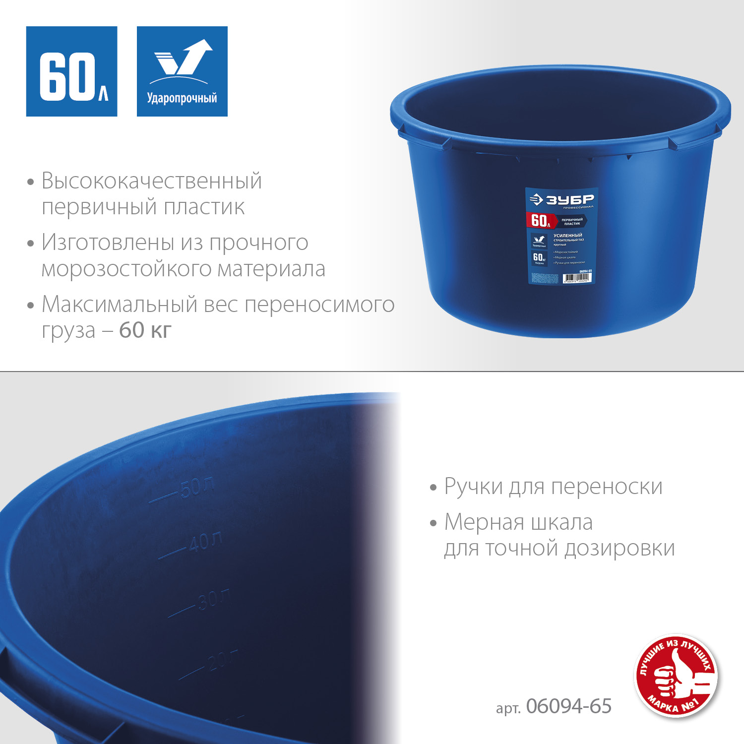 ЗУБР 60 л, первичный высокопрочный пластик, усиленный круглый строительный таз (06094-65) — фото 3