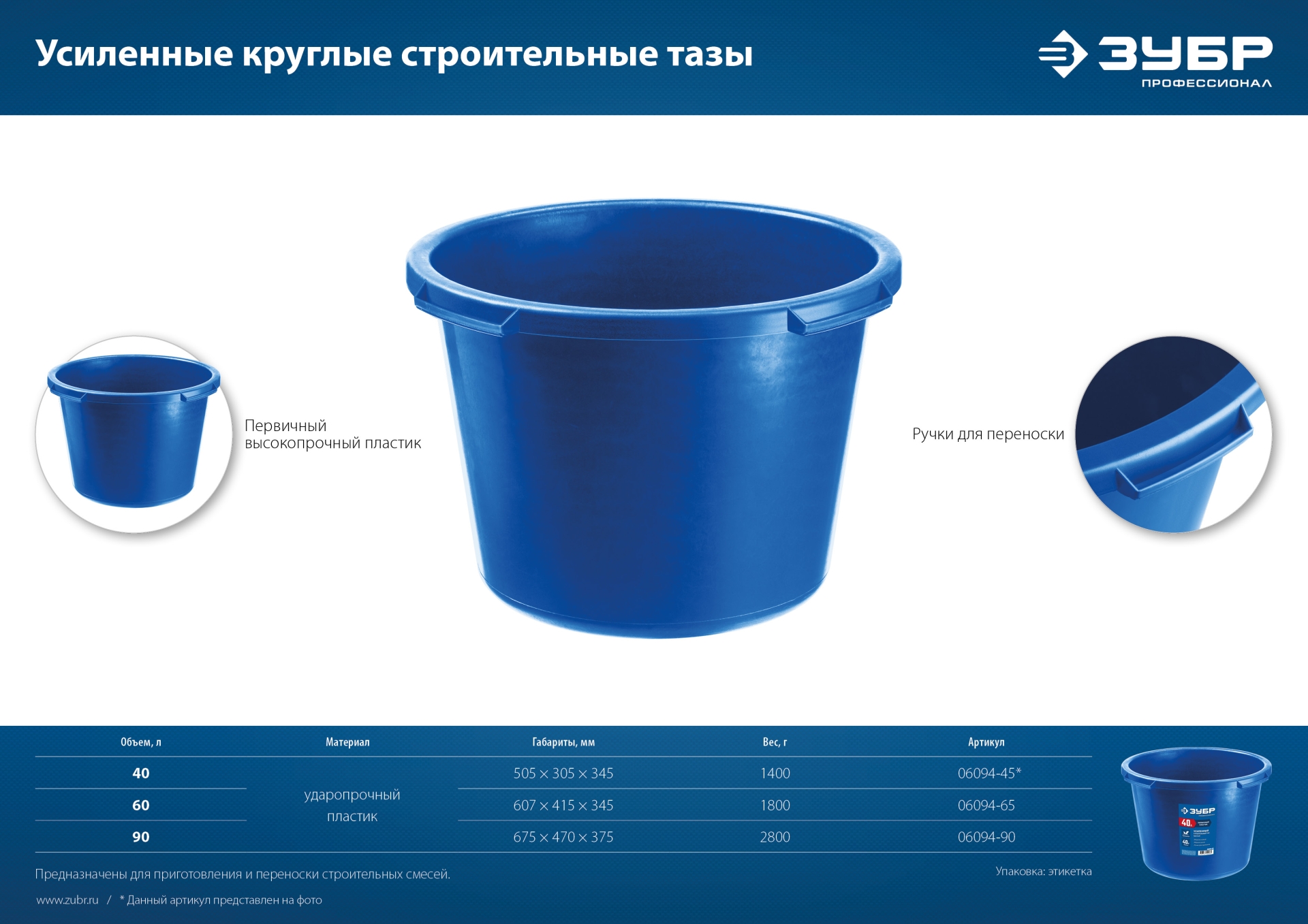 ЗУБР 60 л, первичный высокопрочный пластик, усиленный круглый строительный таз (06094-65) — фото 9