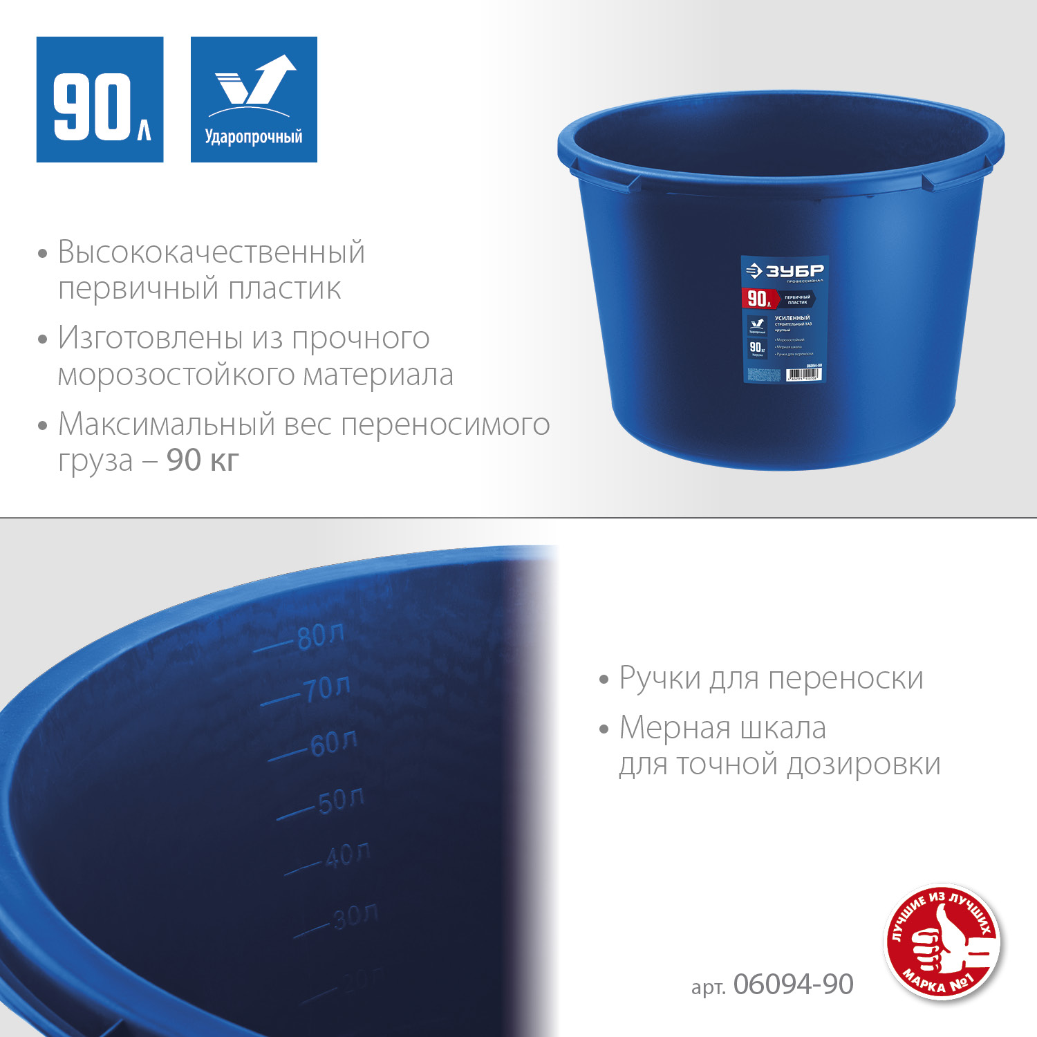 ЗУБР 90 л, первичный высокопрочный пластик, усиленный круглый строительный таз (06094-90) — фото 3
