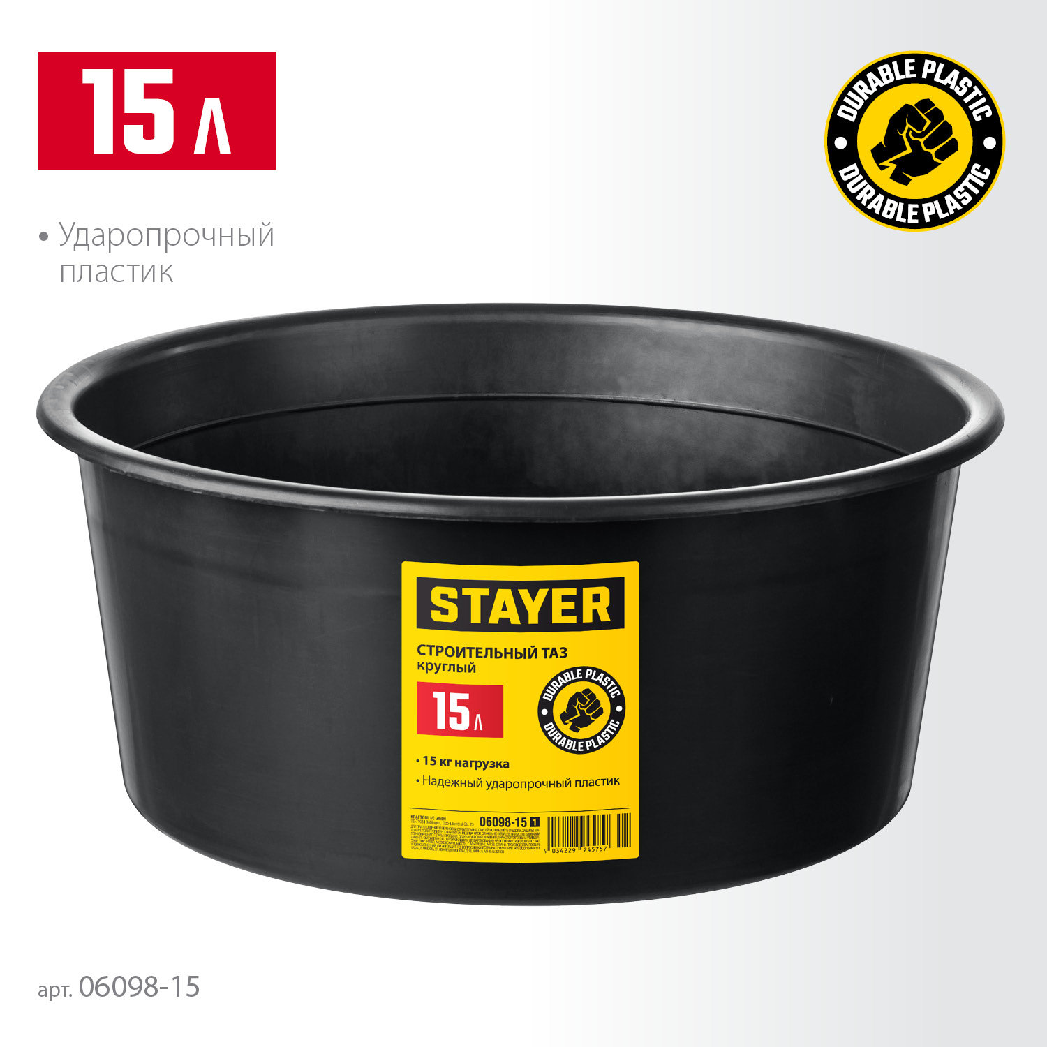 STAYER STRONG, 15 л, круглый строительный таз (06098-15) — фото 3