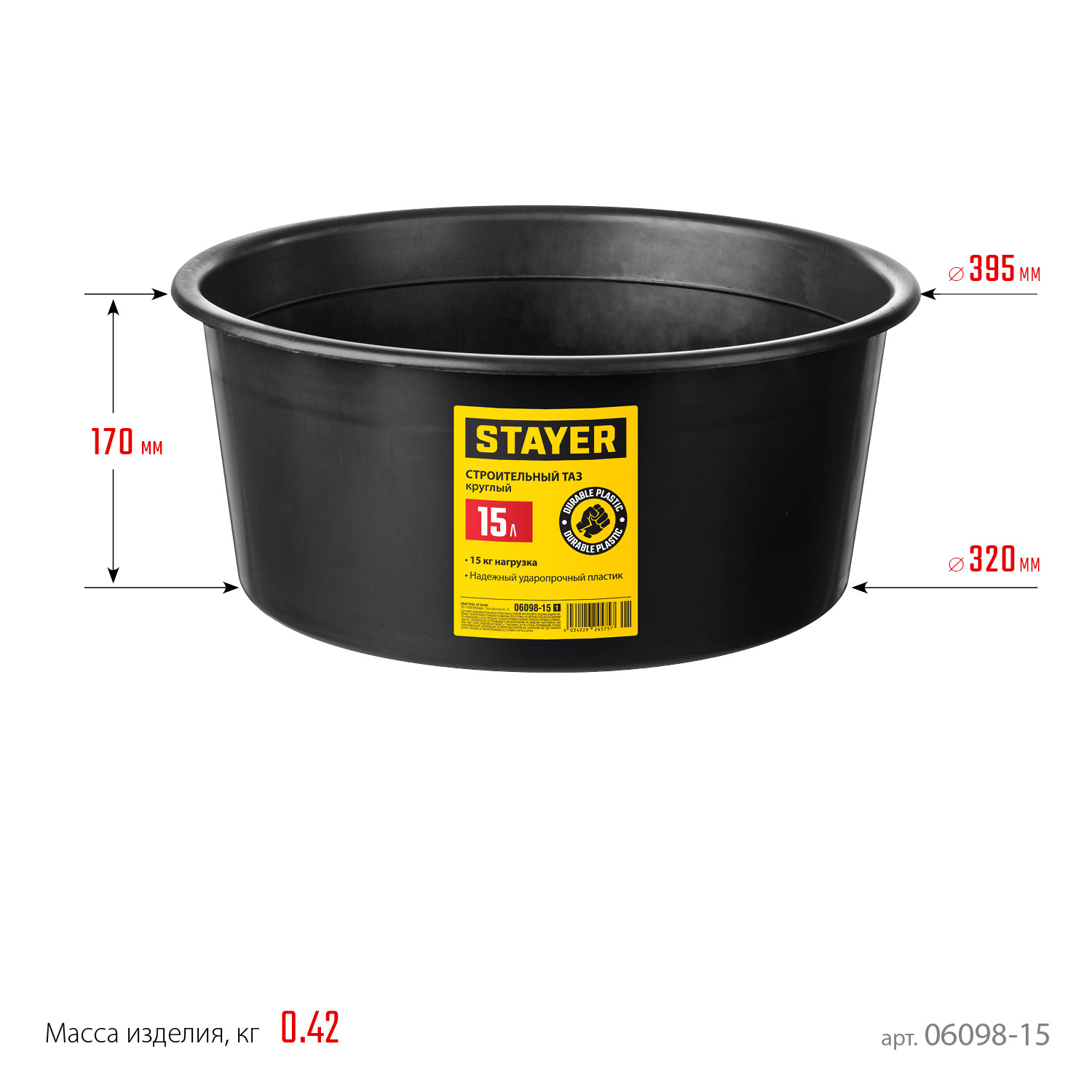STAYER STRONG, 15 л, круглый строительный таз (06098-15) — фото 4